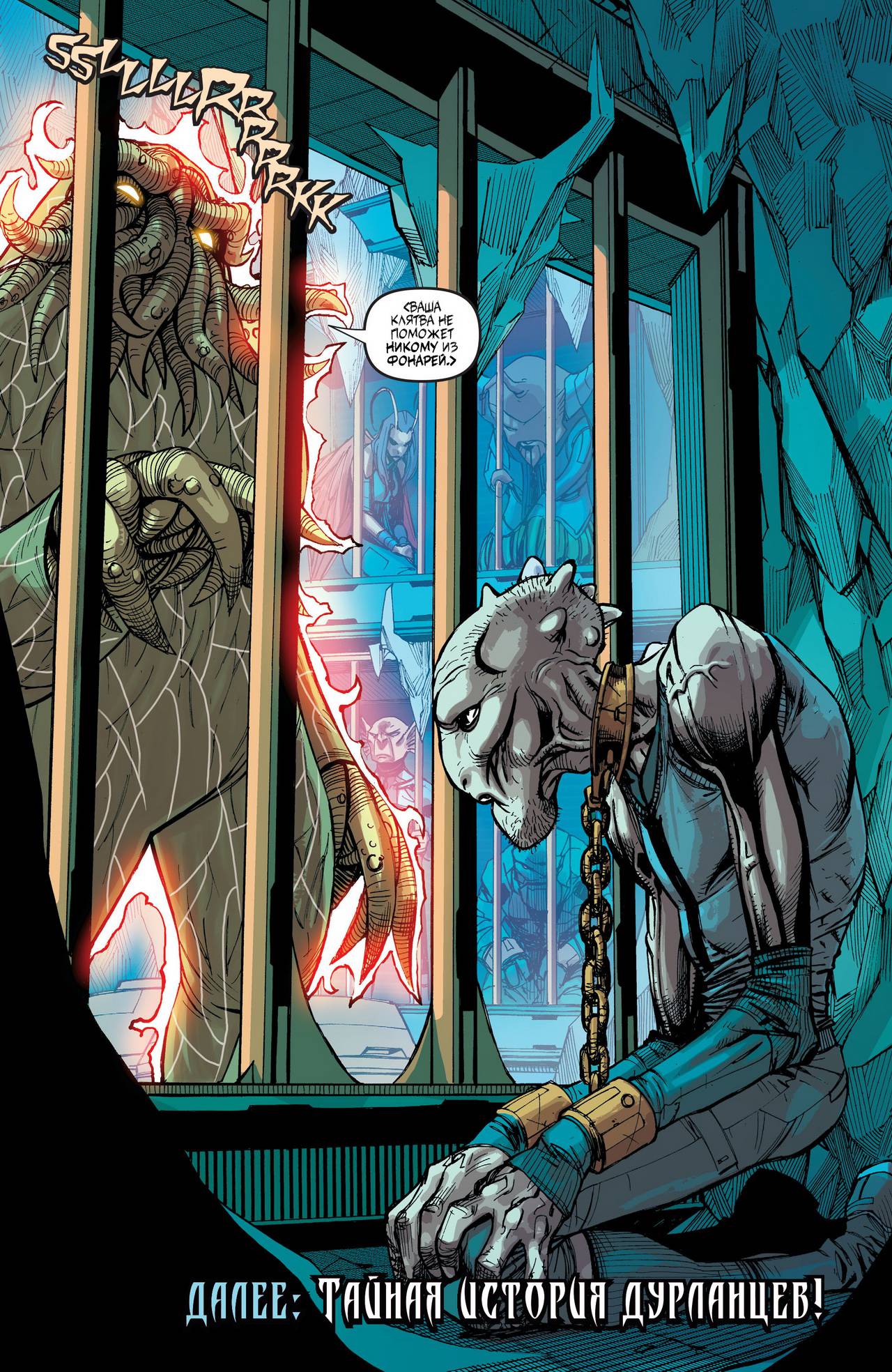 Корпус Зеленый Фонарей №29 онлайн