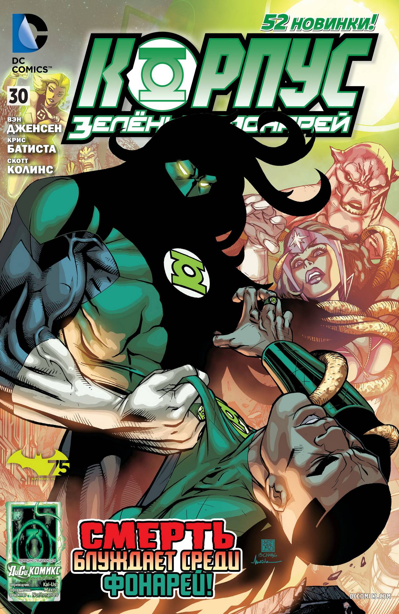 Корпус Зеленый Фонарей №30 онлайн