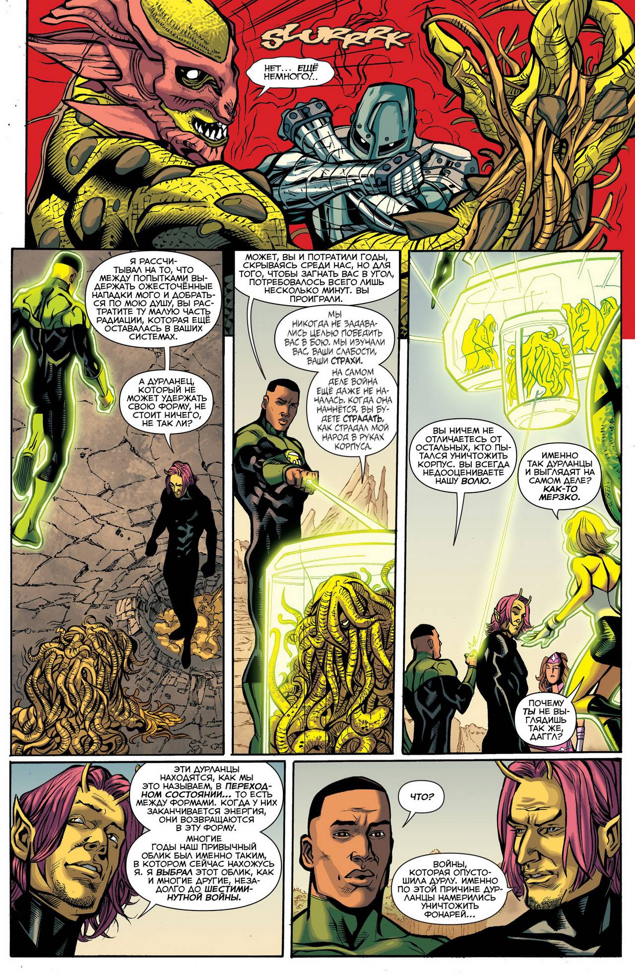 Корпус Зеленый Фонарей №30 онлайн