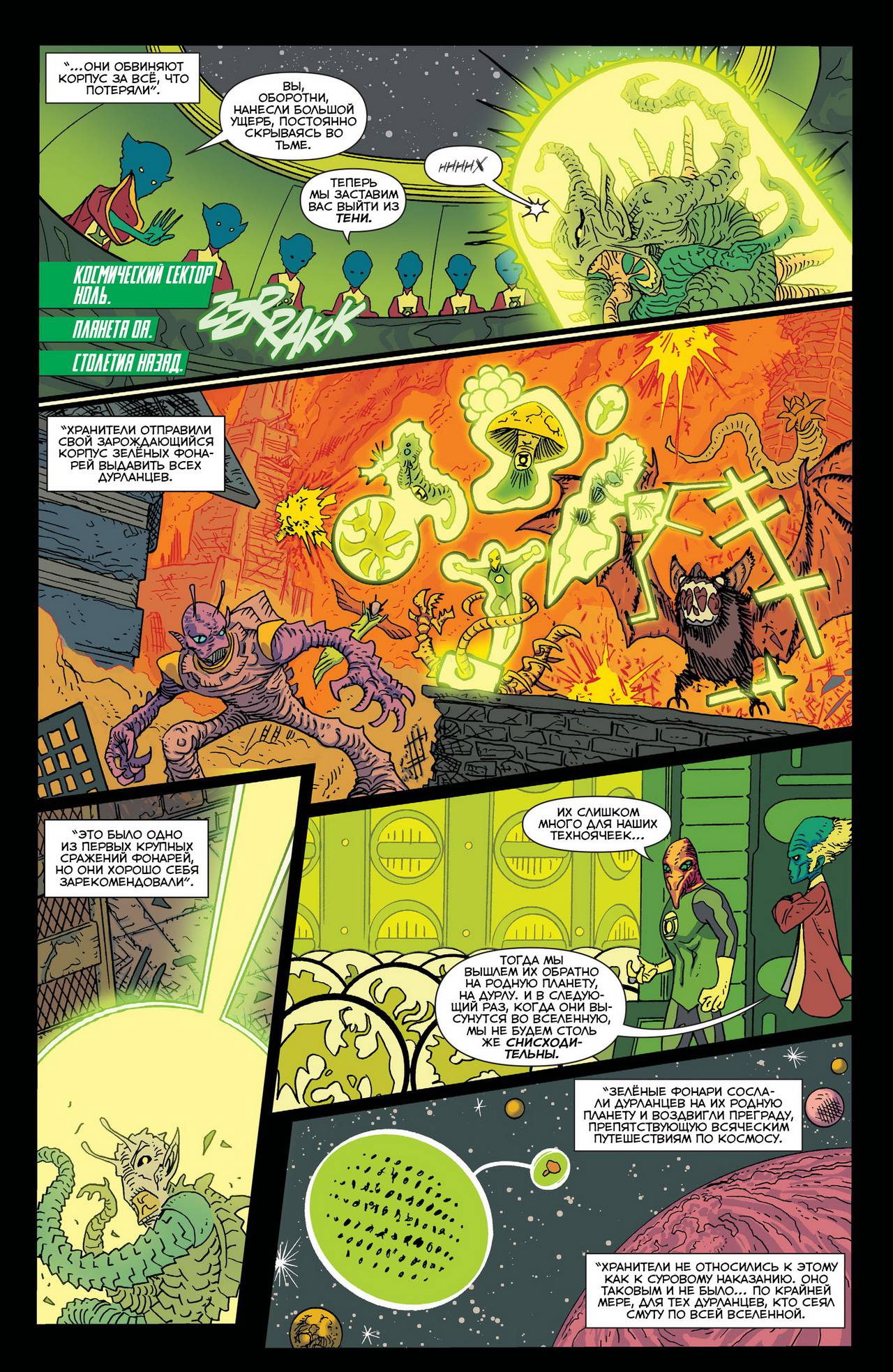 Корпус Зеленый Фонарей №30 онлайн