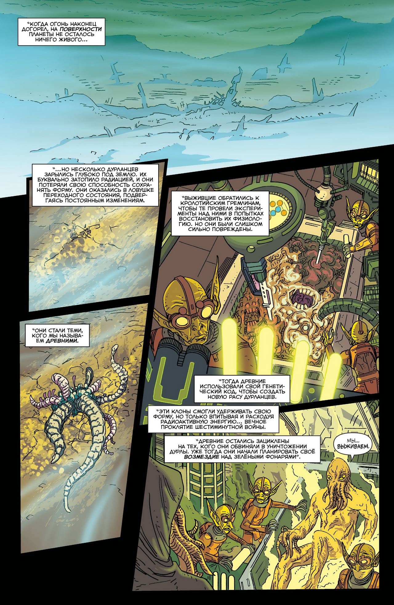 Корпус Зеленый Фонарей №30 онлайн