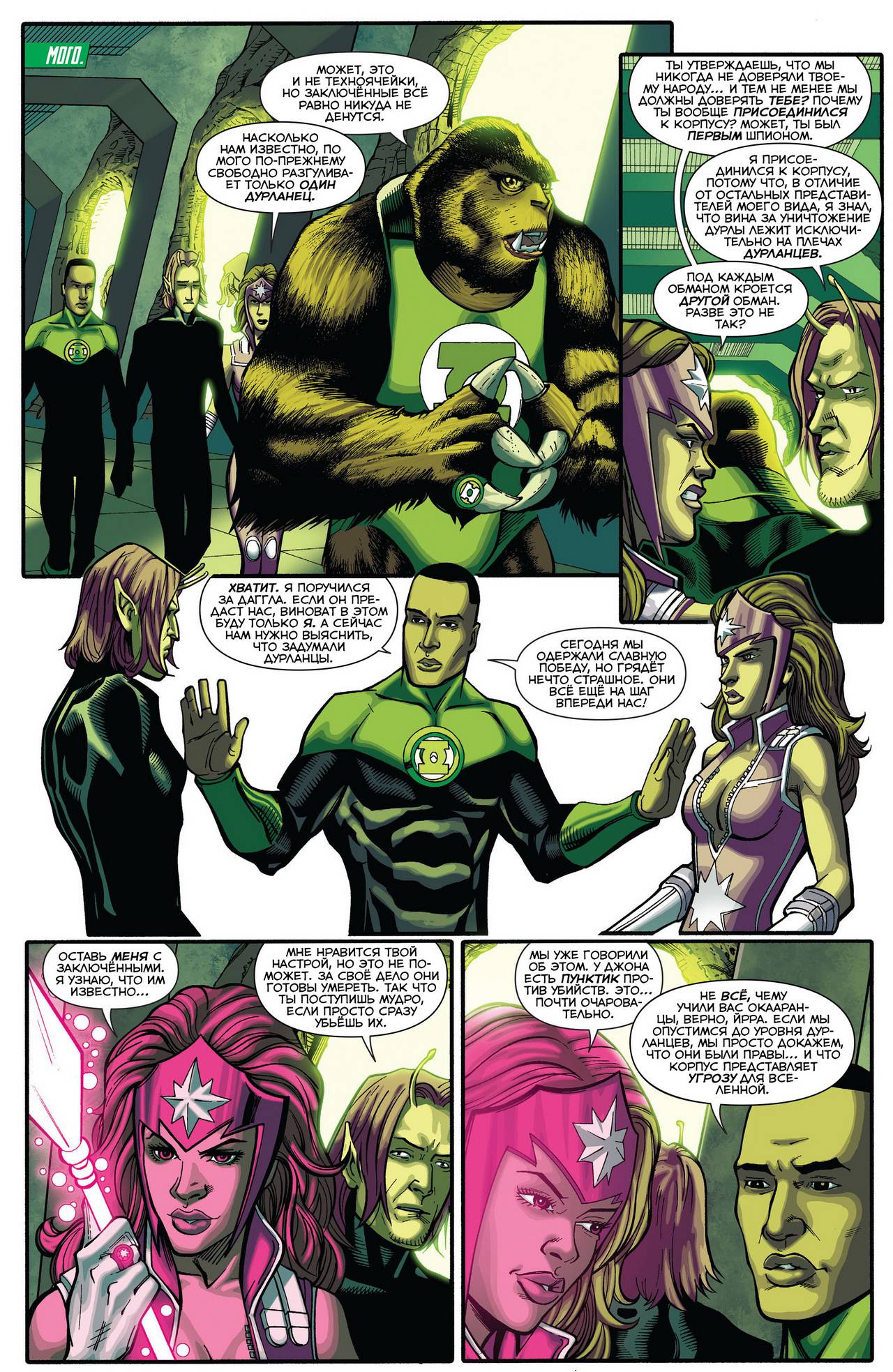 Корпус Зеленый Фонарей №30 онлайн