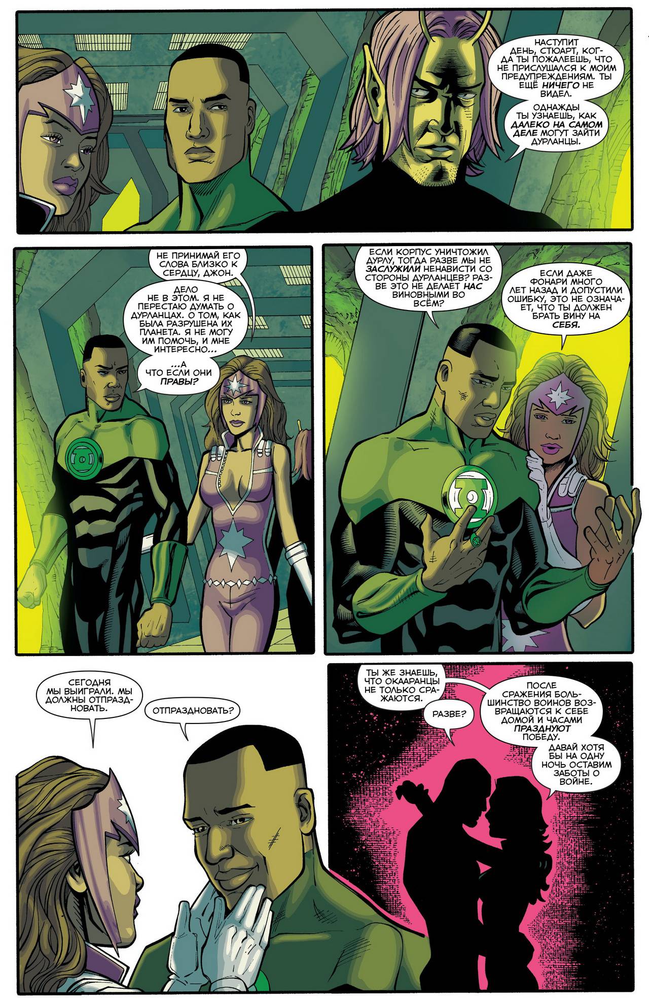 Корпус Зеленый Фонарей №30 онлайн