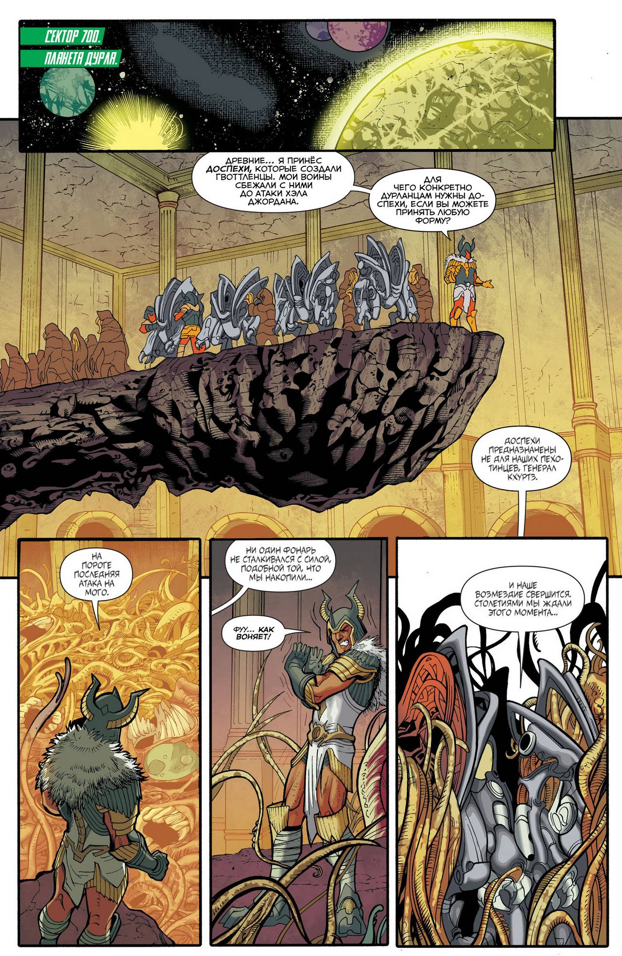 Корпус Зеленый Фонарей №30 онлайн