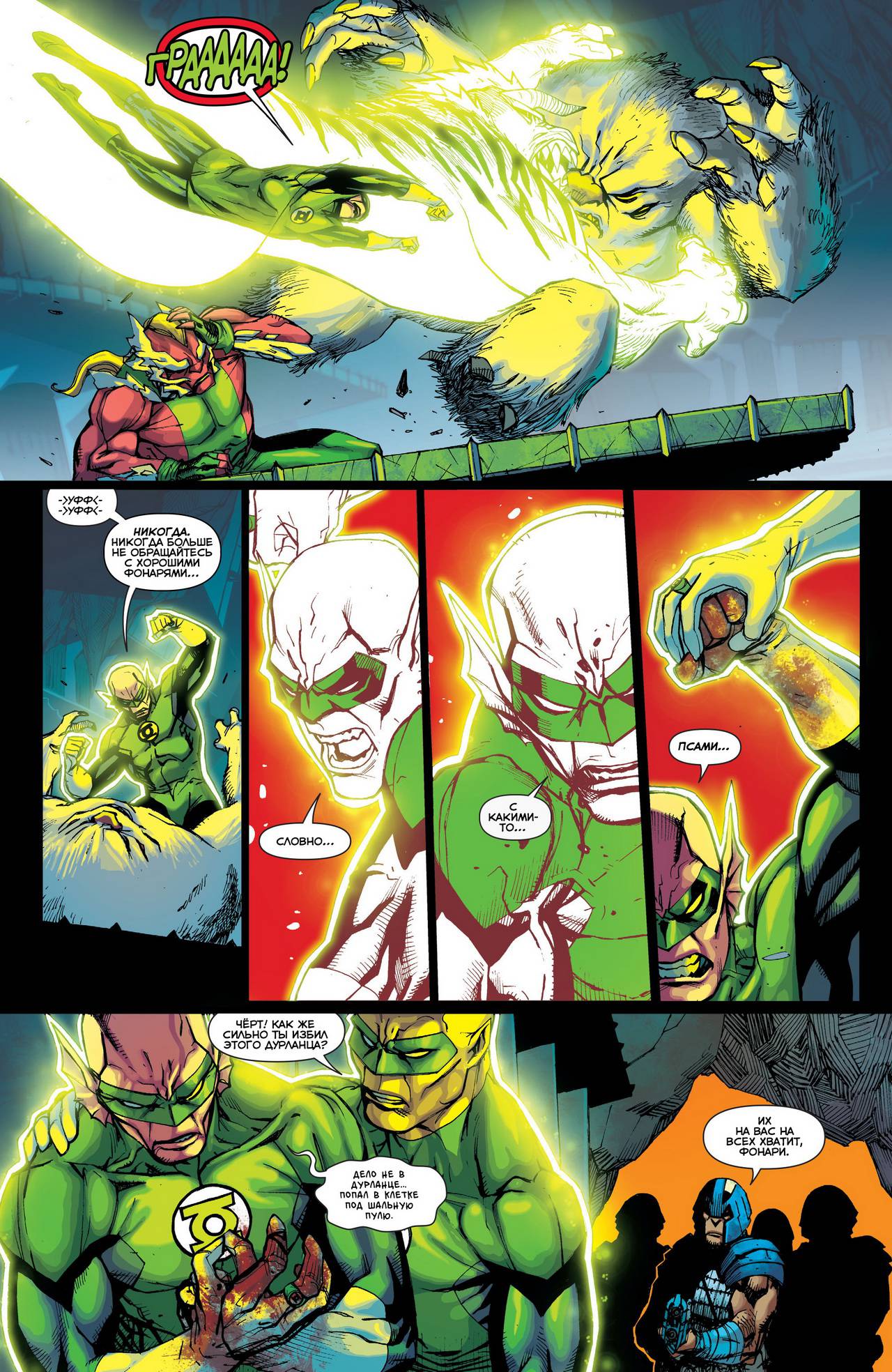 Корпус Зеленый Фонарей №31 онлайн