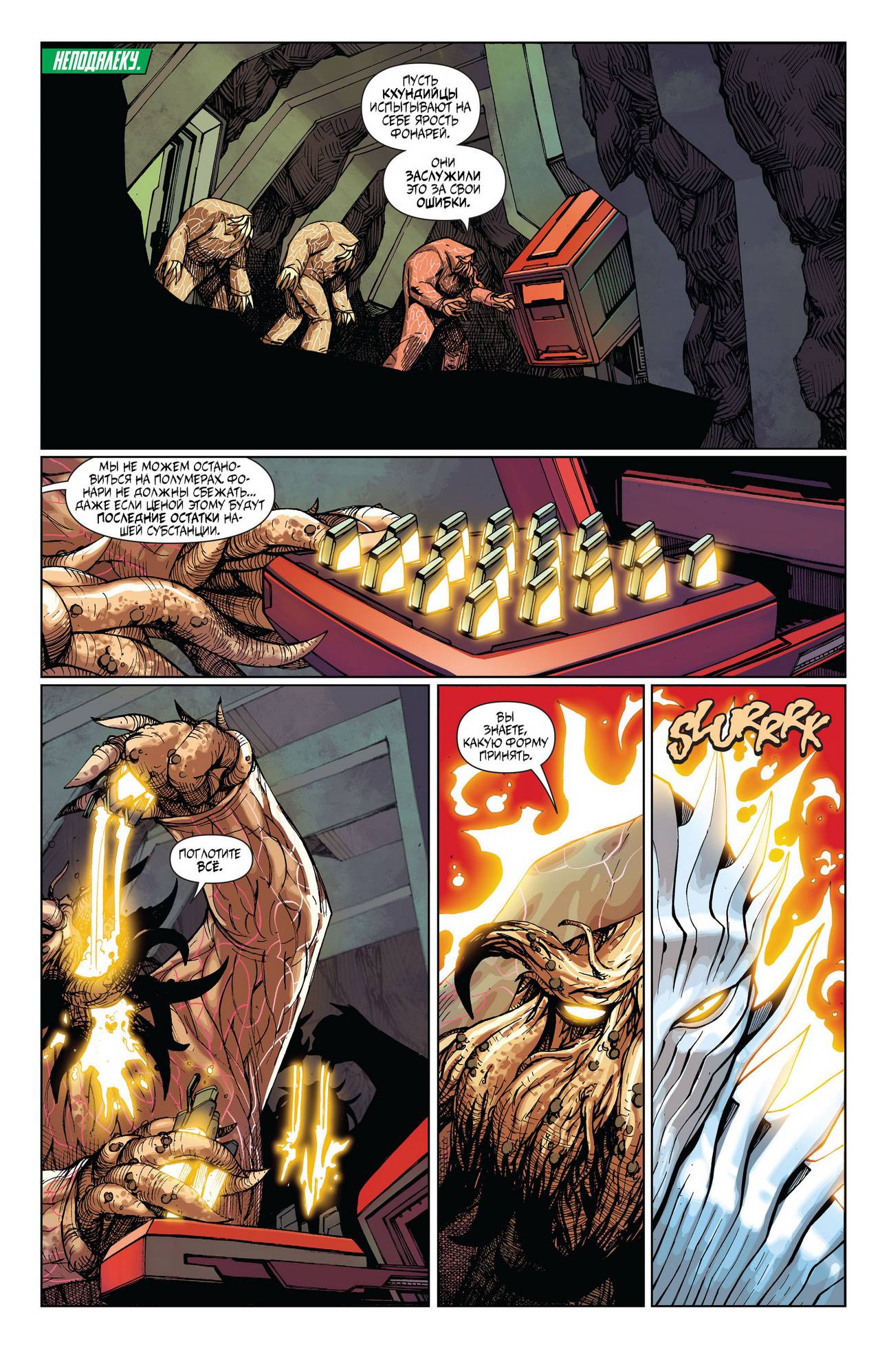 Корпус Зеленый Фонарей №31 онлайн