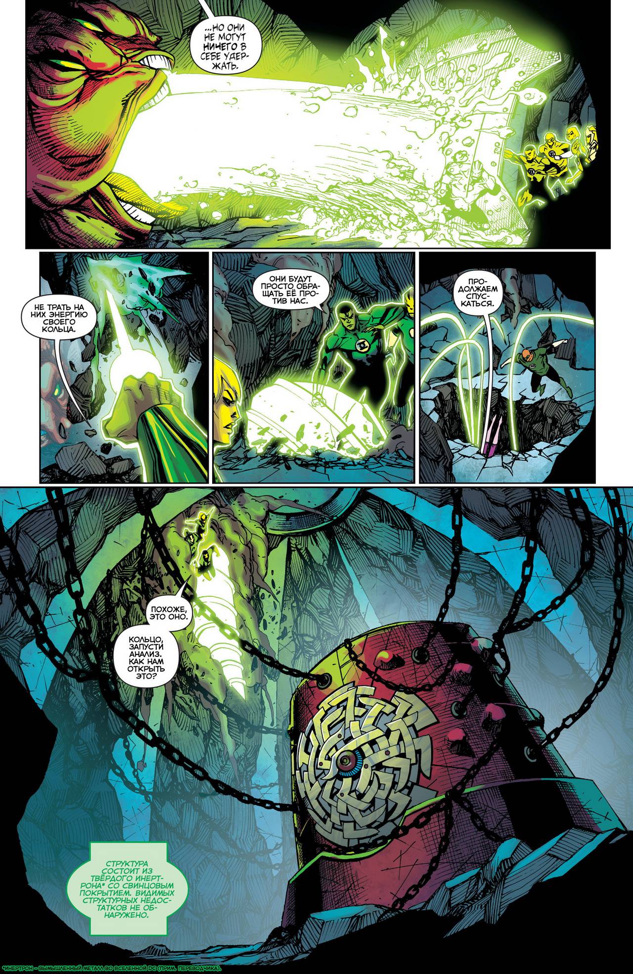 Корпус Зеленый Фонарей №31 онлайн