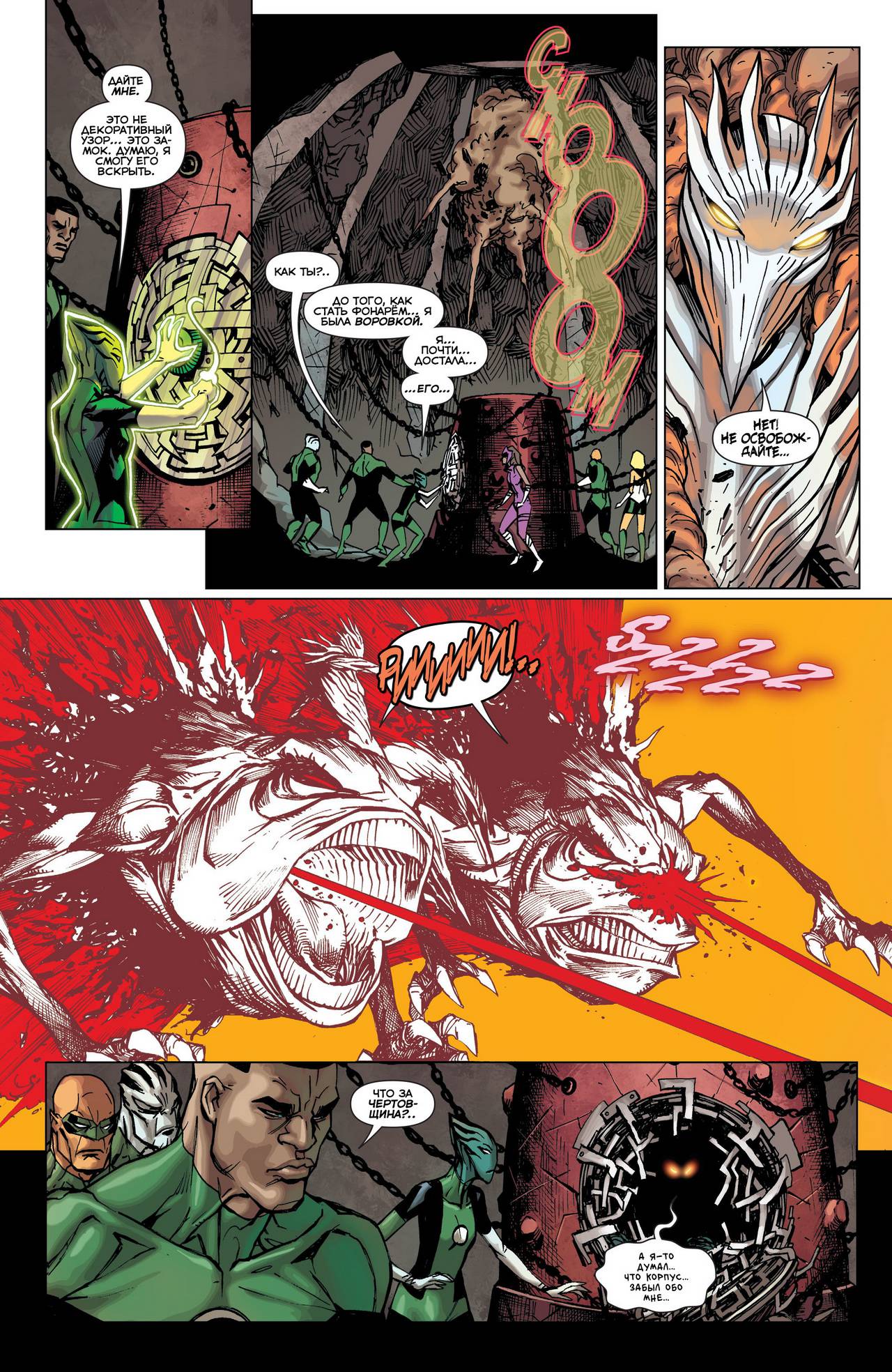 Корпус Зеленый Фонарей №31 онлайн