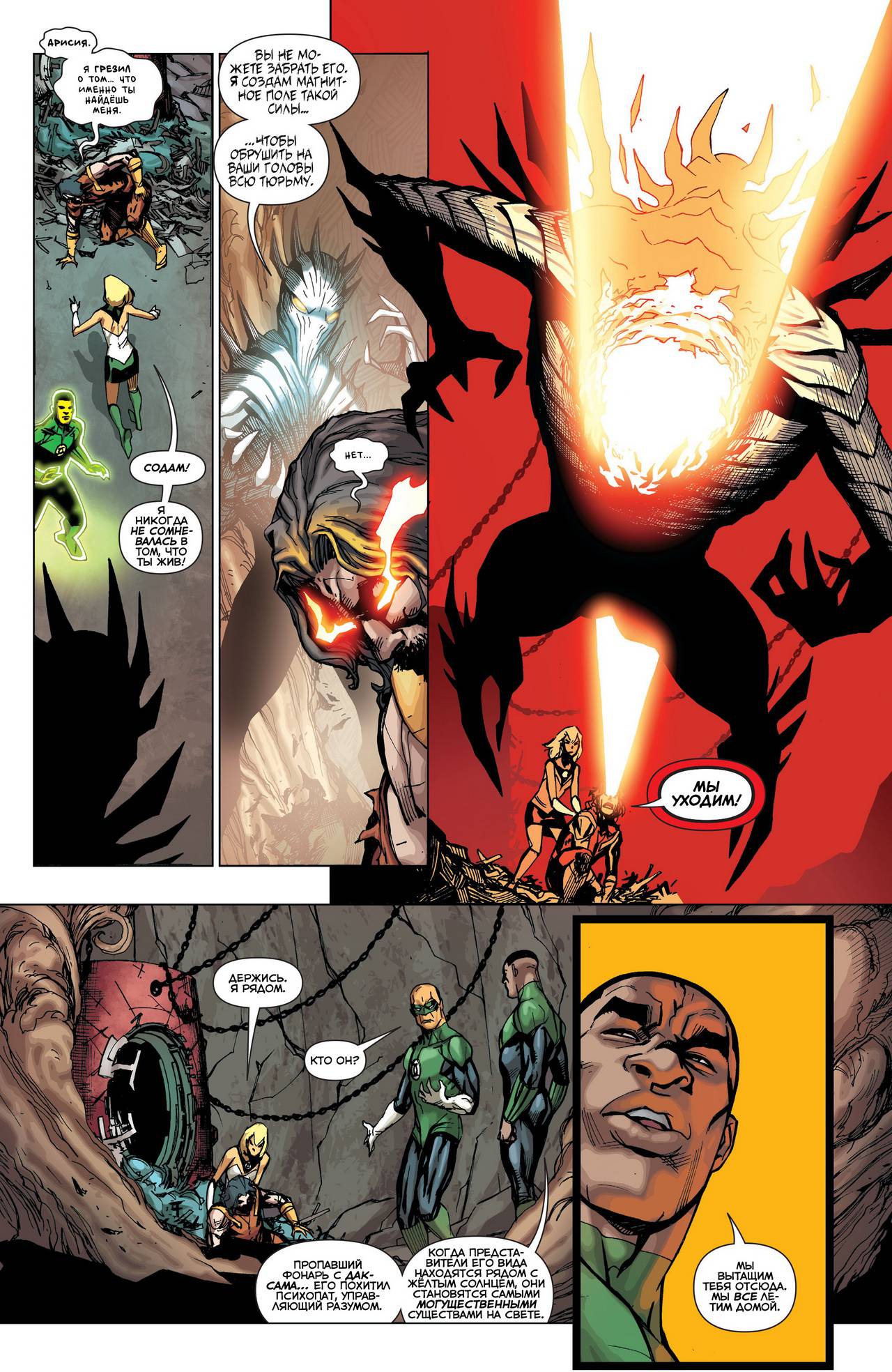 Корпус Зеленый Фонарей №31 онлайн