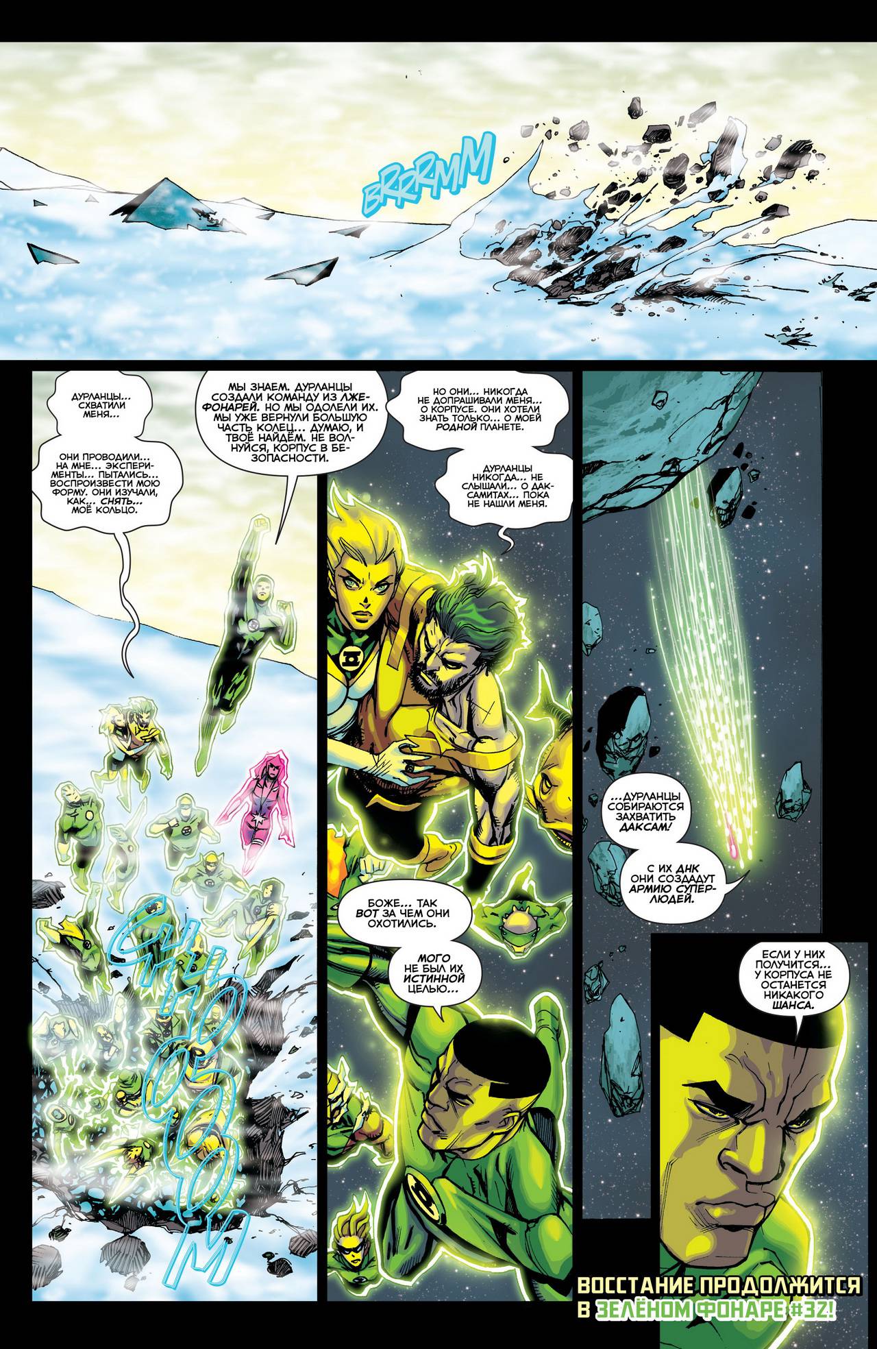 Корпус Зеленый Фонарей №31 онлайн