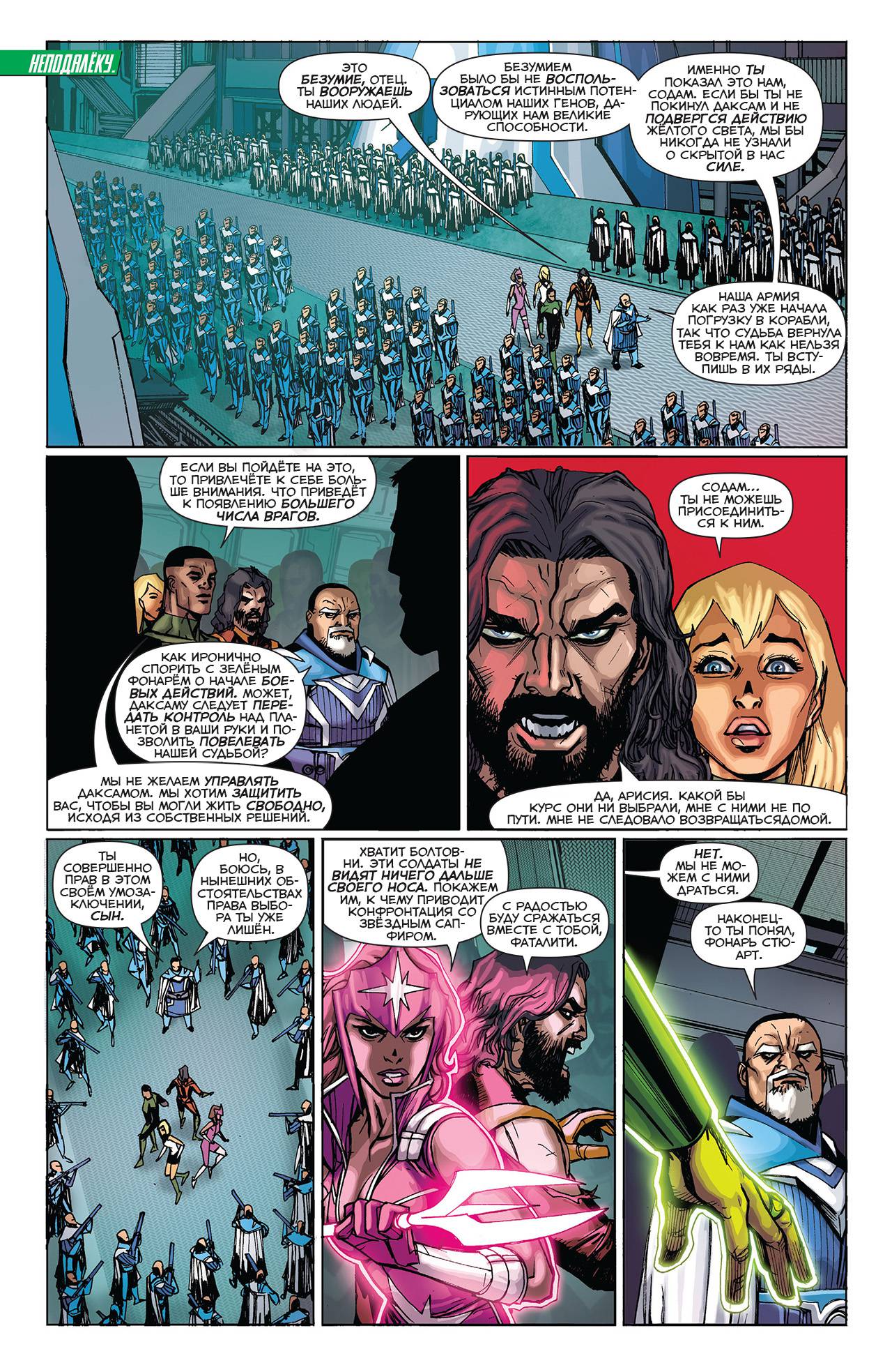 Корпус Зеленый Фонарей №32 онлайн