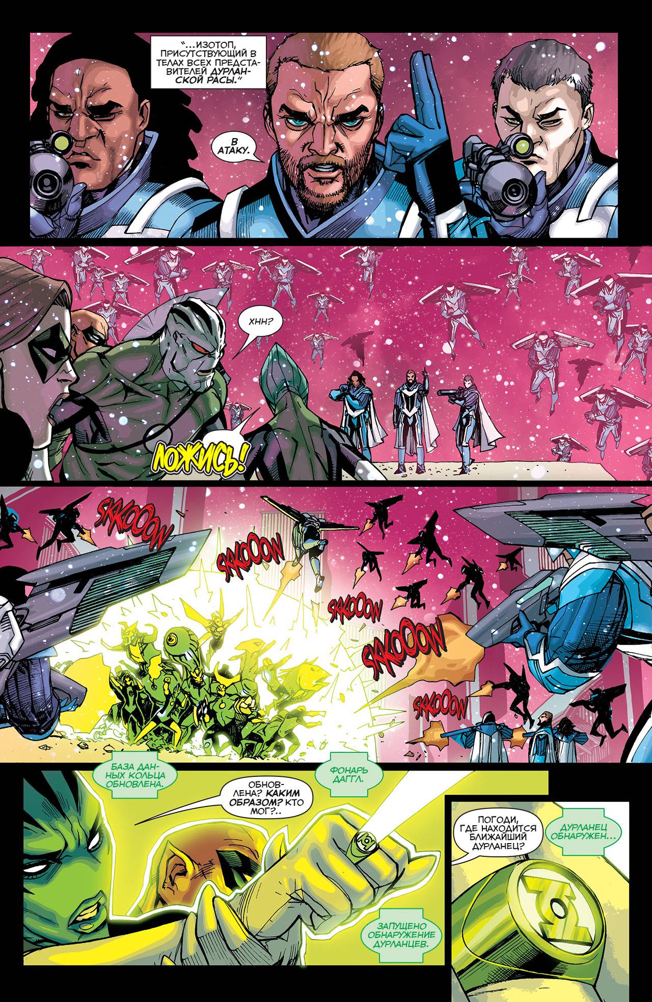 Корпус Зеленый Фонарей №32 онлайн