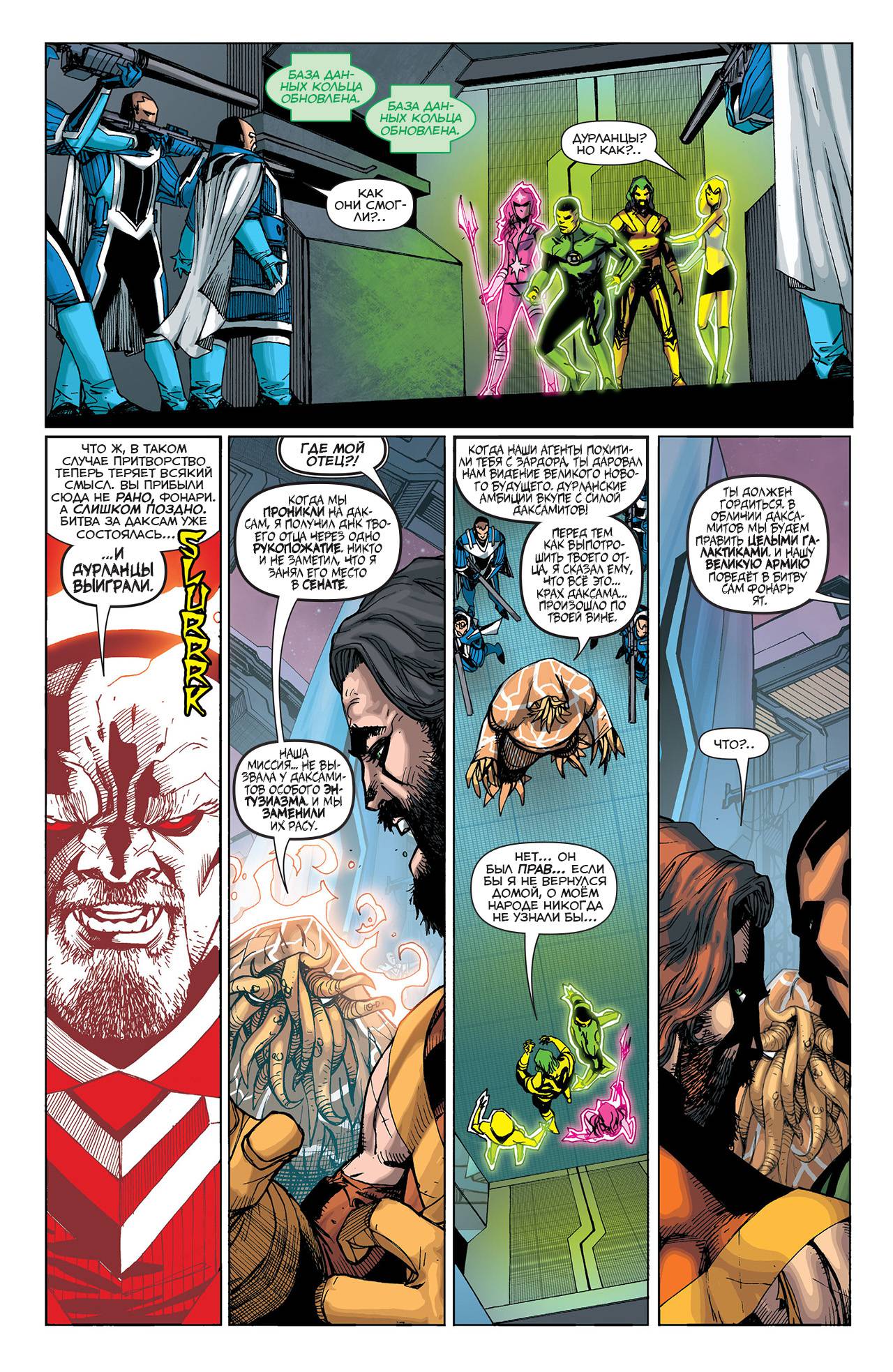 Корпус Зеленый Фонарей №32 онлайн