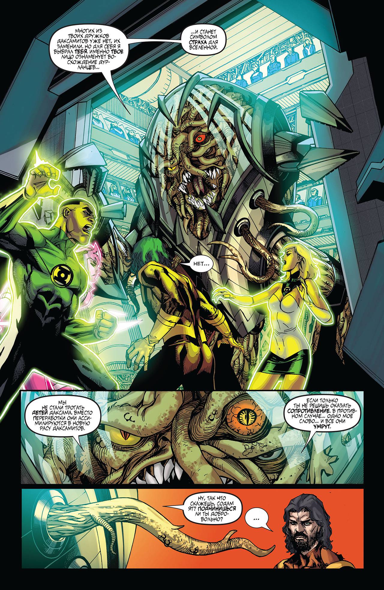 Корпус Зеленый Фонарей №32 онлайн