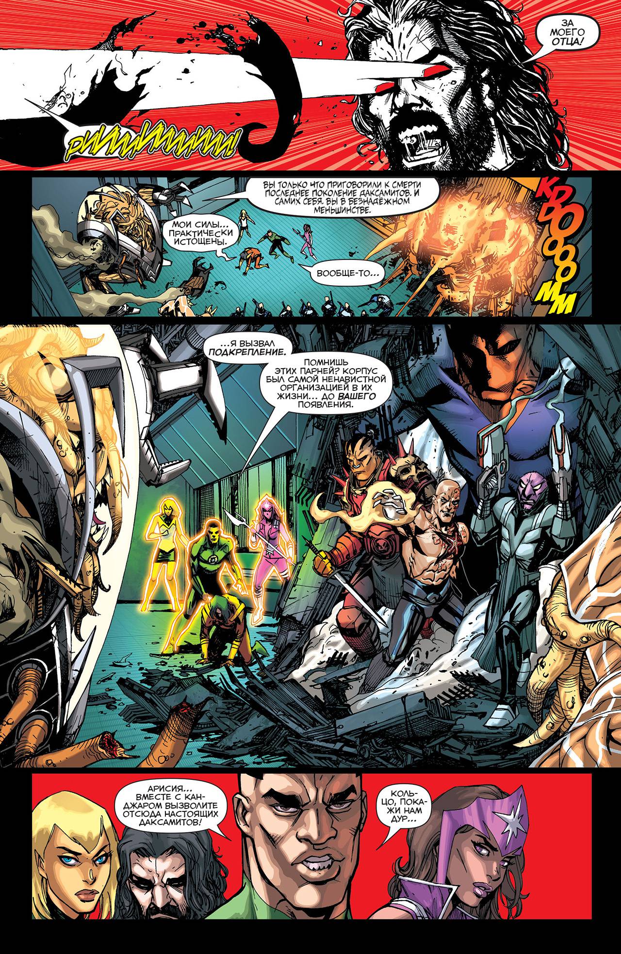 Корпус Зеленый Фонарей №32 онлайн