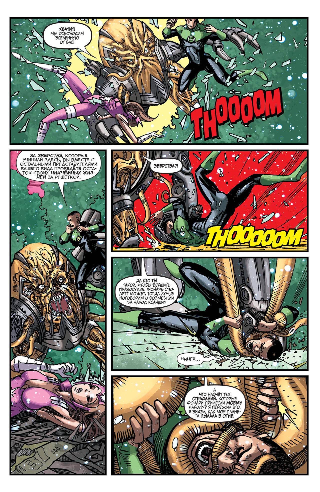 Корпус Зеленый Фонарей №32 онлайн