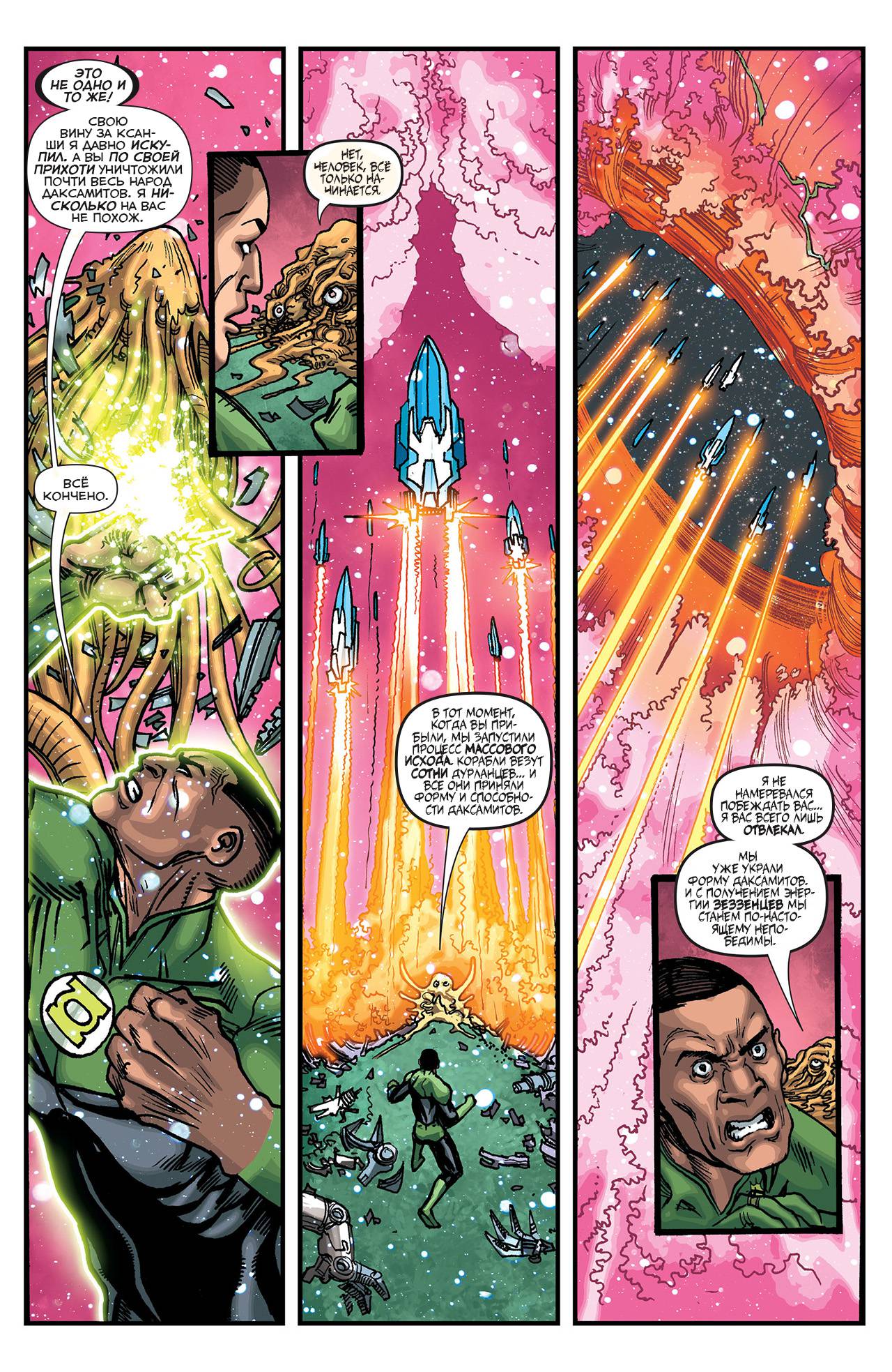 Корпус Зеленый Фонарей №32 онлайн