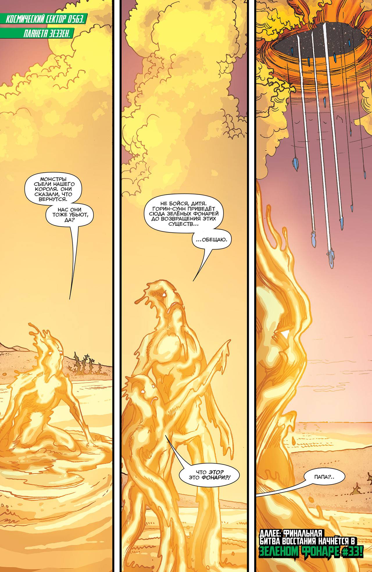 Корпус Зеленый Фонарей №32 онлайн