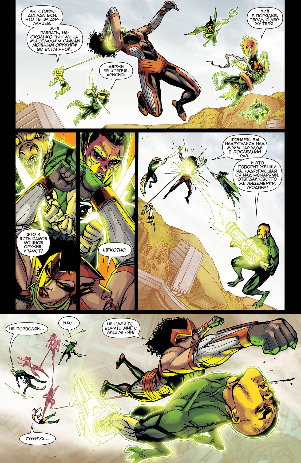 Корпус Зеленый Фонарей №33 онлайн