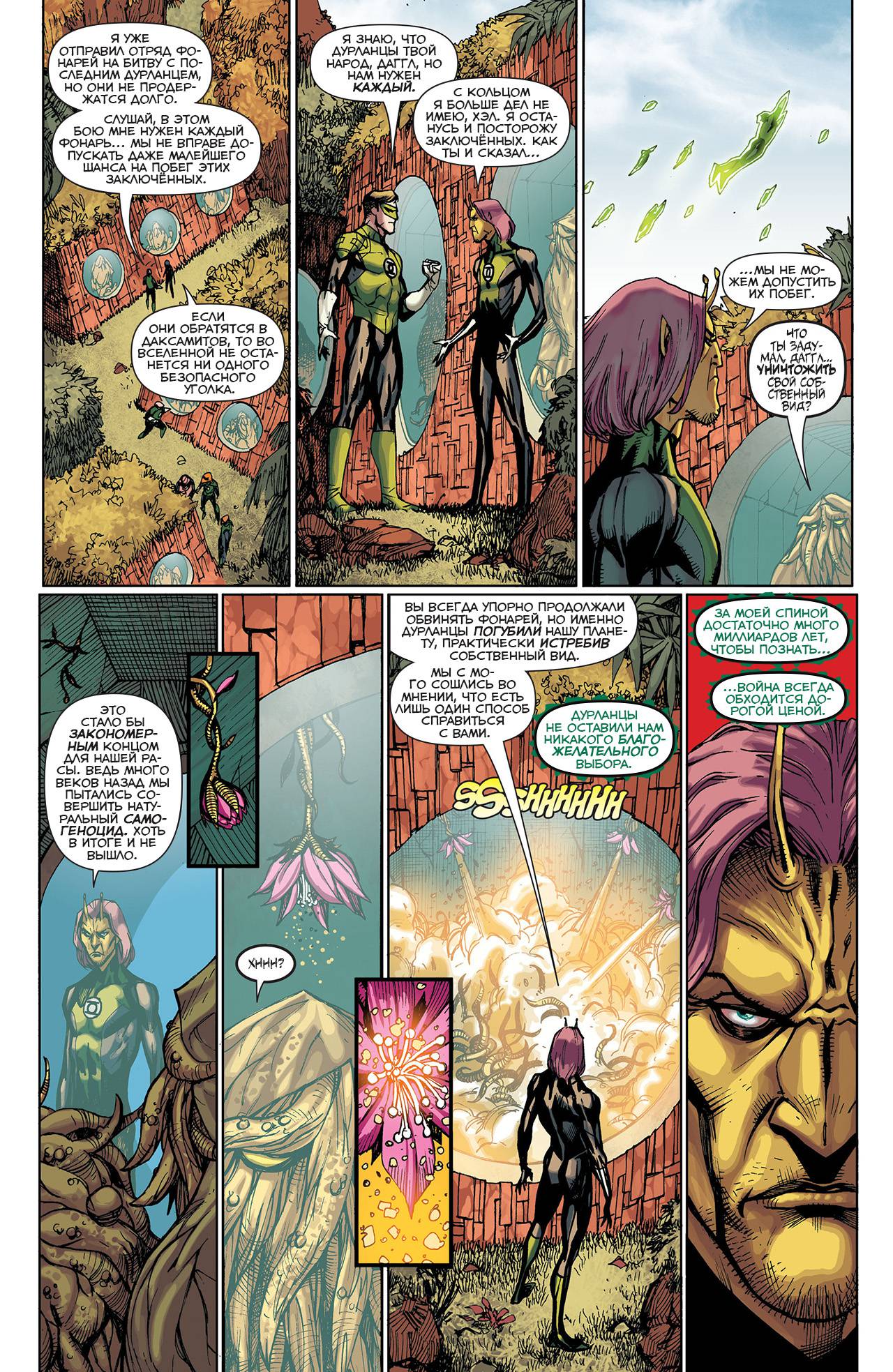 Корпус Зеленый Фонарей №33 онлайн