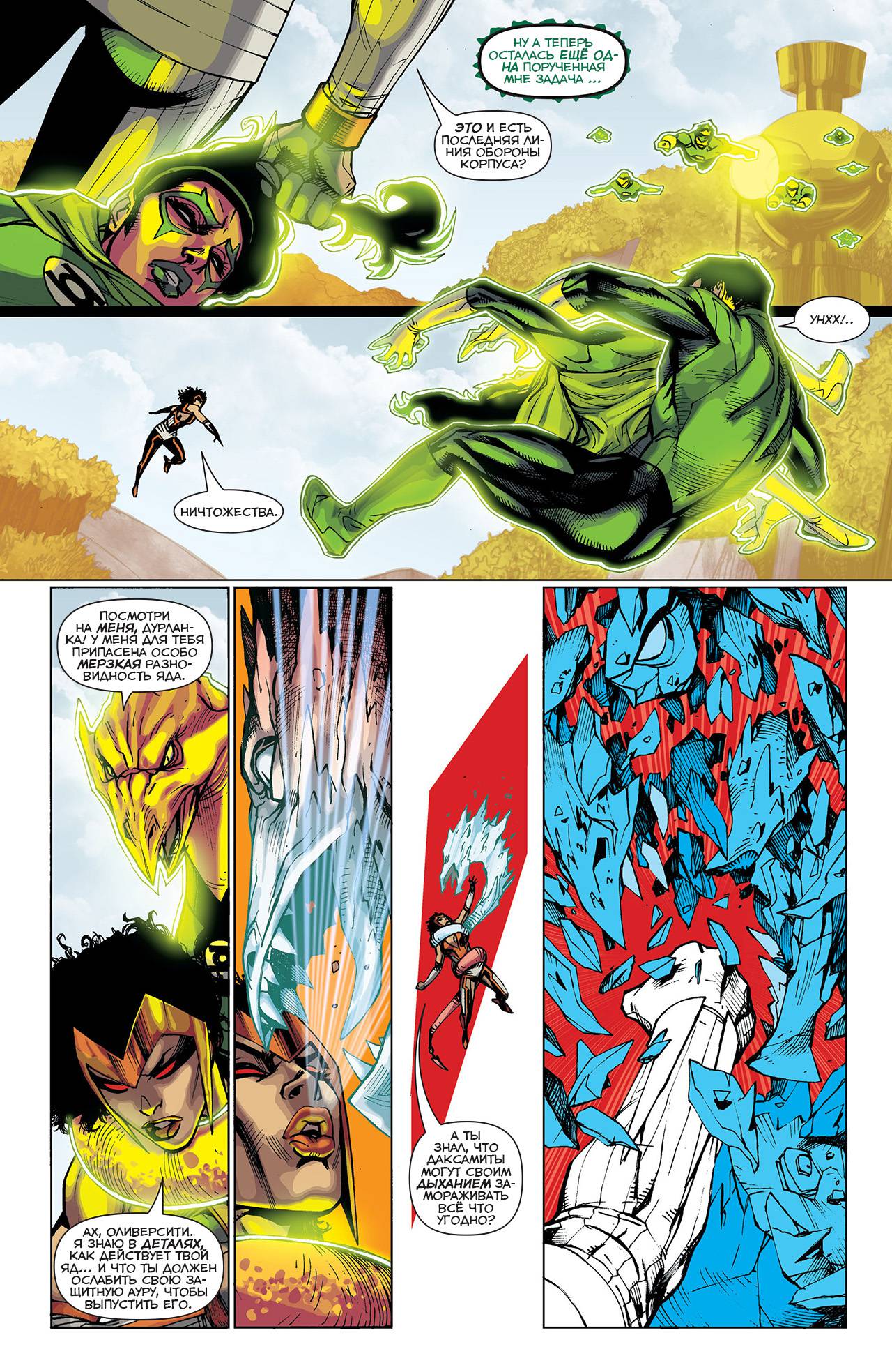 Корпус Зеленый Фонарей №33 онлайн