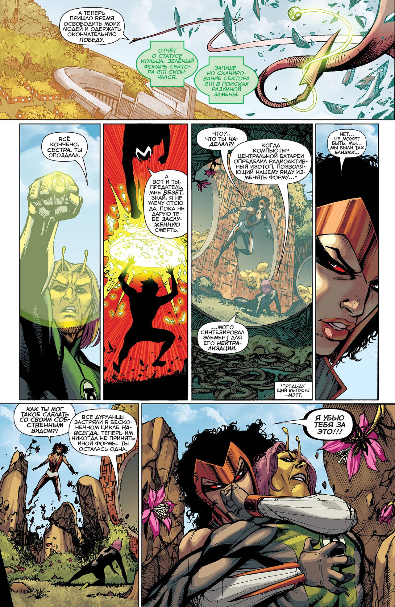 Корпус Зеленый Фонарей №33 онлайн