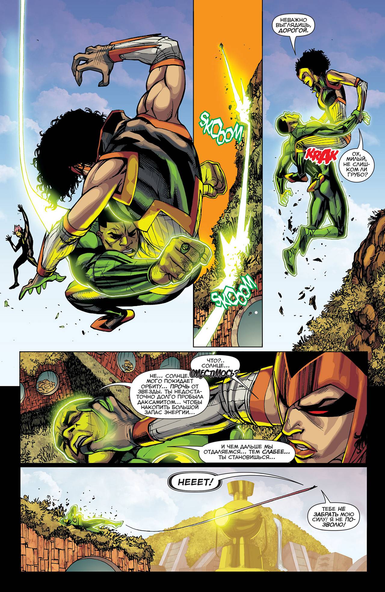 Корпус Зеленый Фонарей №33 онлайн