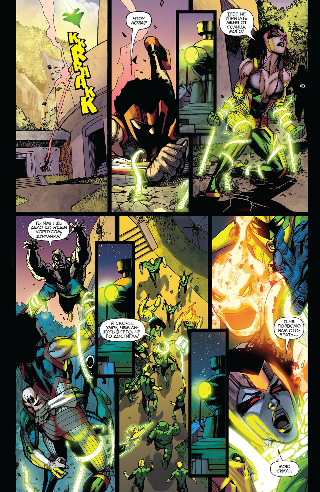 Корпус Зеленый Фонарей №33 онлайн