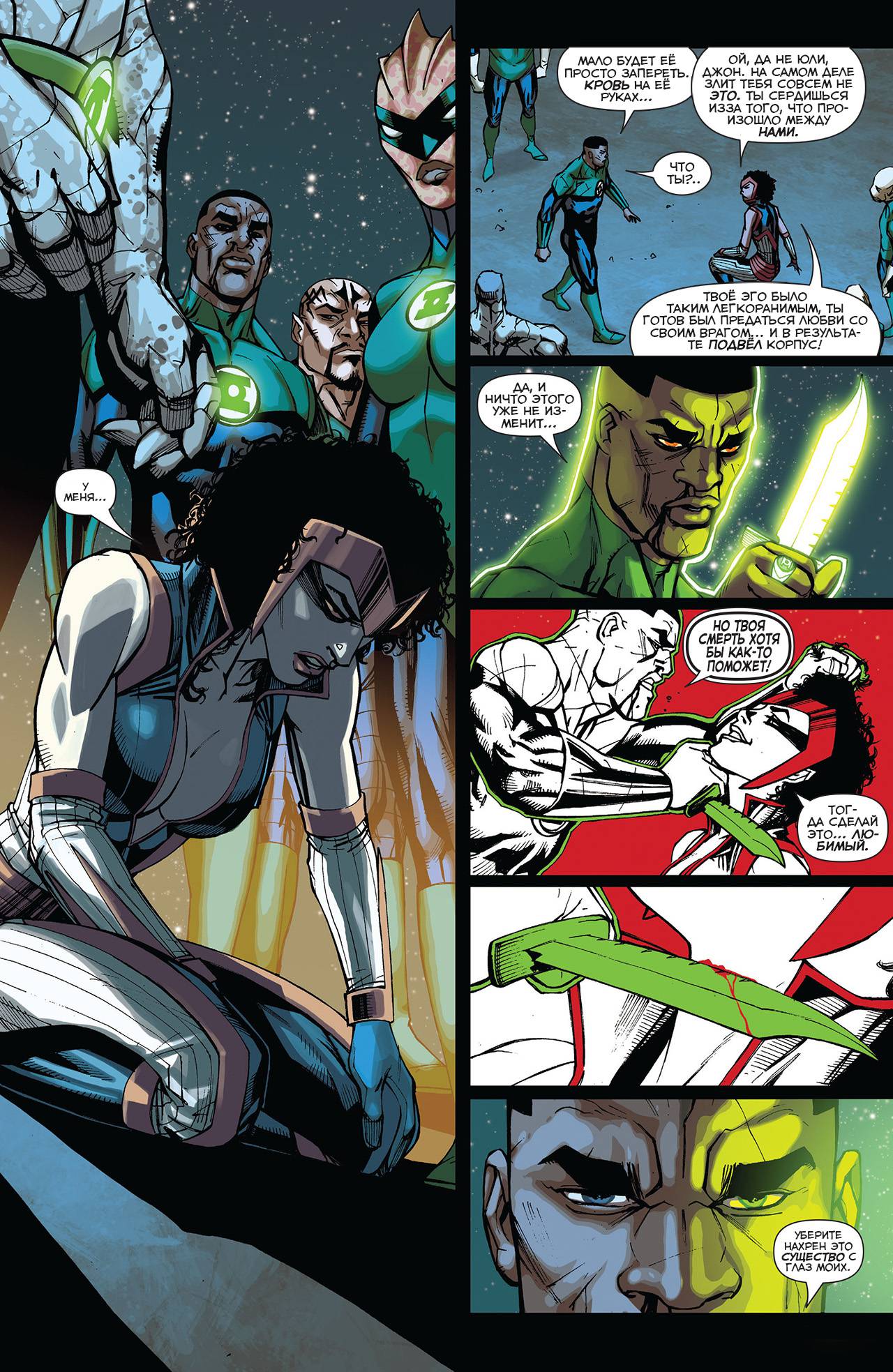 Корпус Зеленый Фонарей №33 онлайн