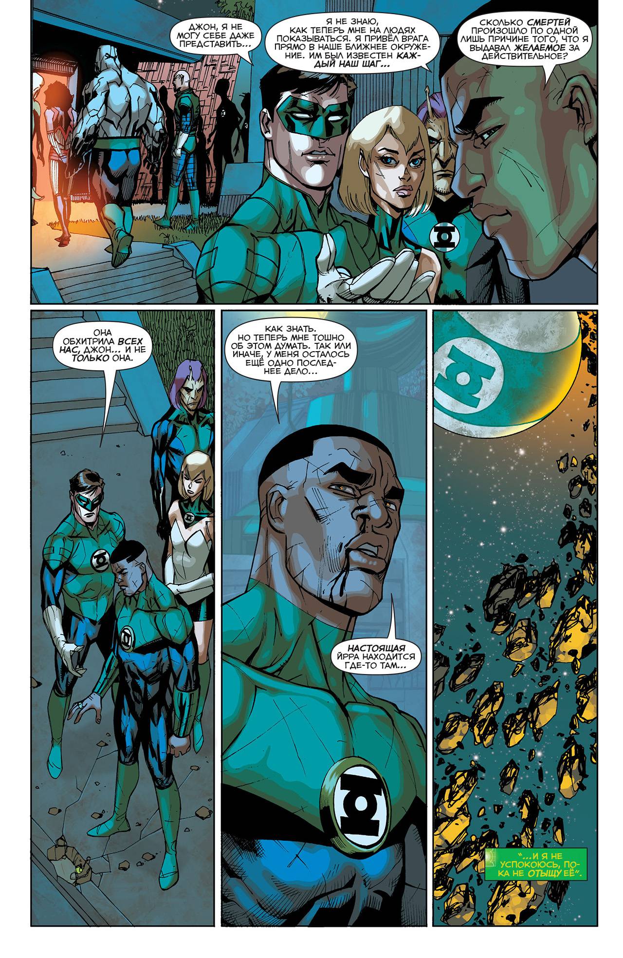 Корпус Зеленый Фонарей №33 онлайн