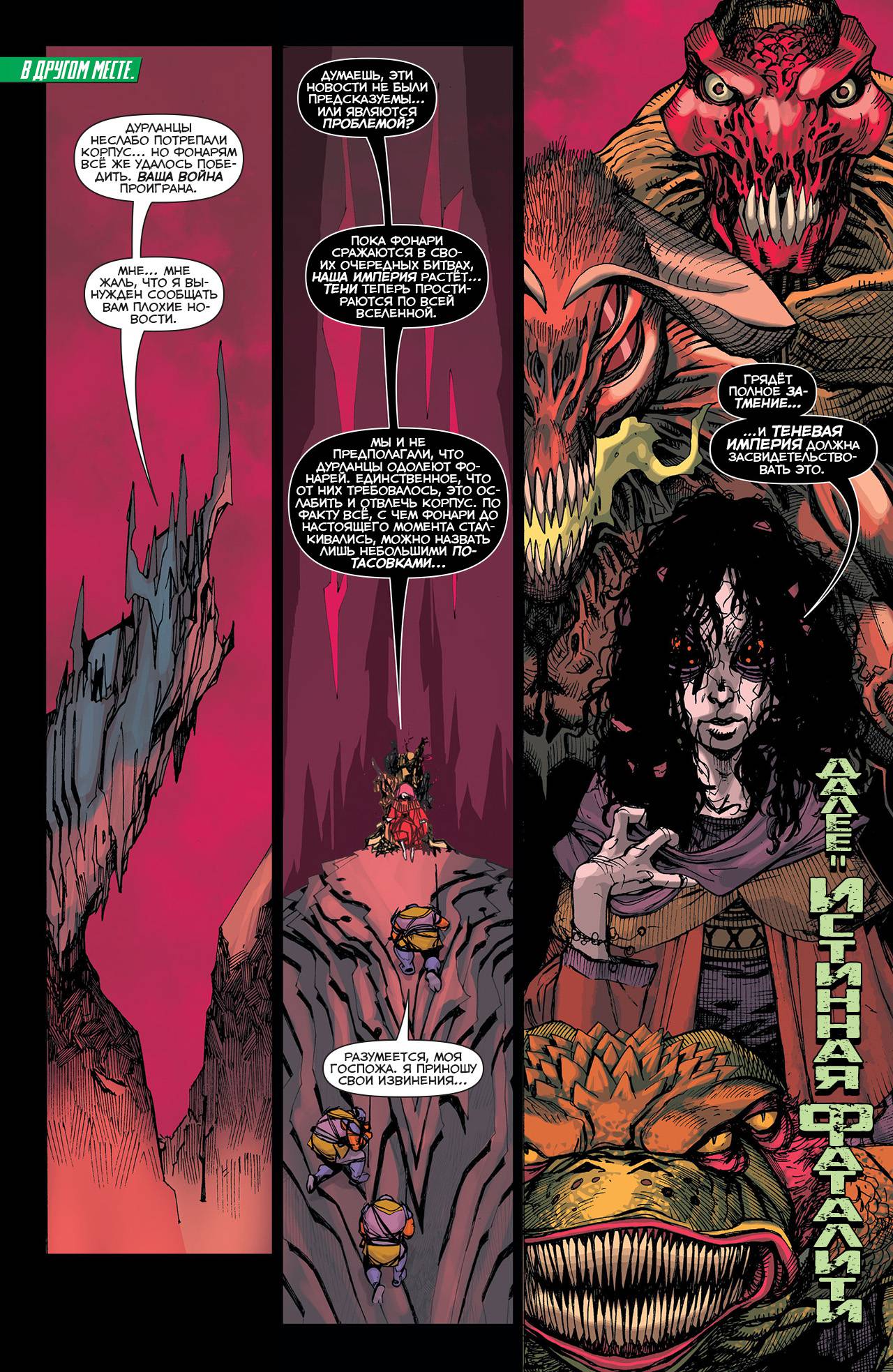 Корпус Зеленый Фонарей №33 онлайн