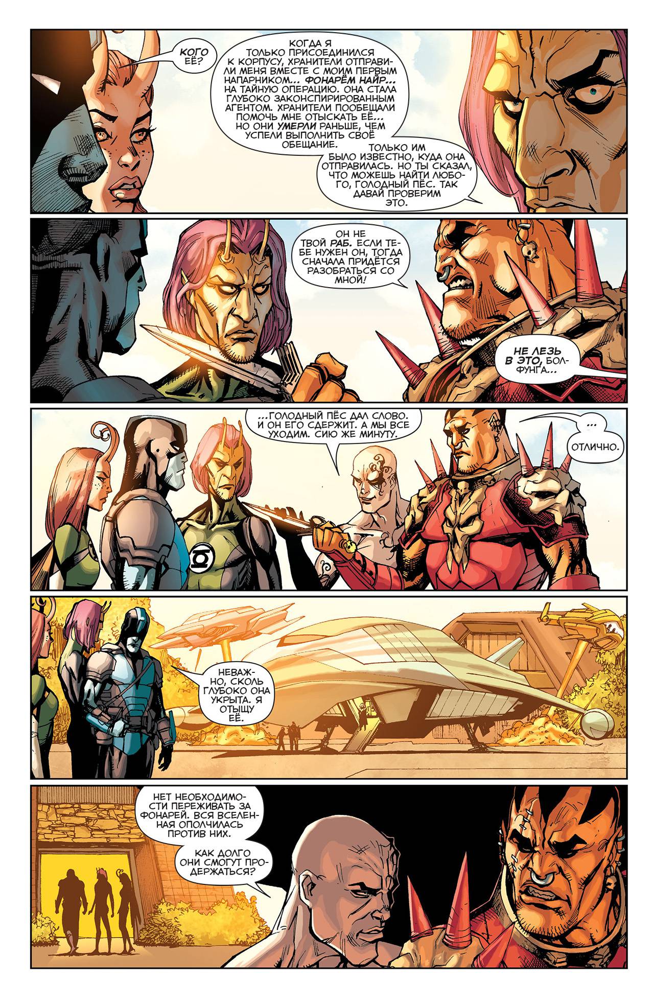 Корпус Зеленый Фонарей №34 онлайн