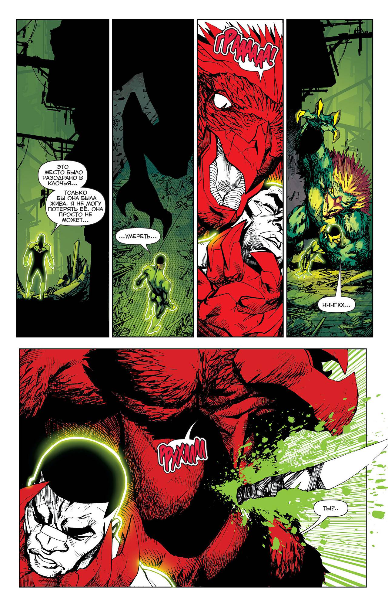 Корпус Зеленый Фонарей №34 онлайн