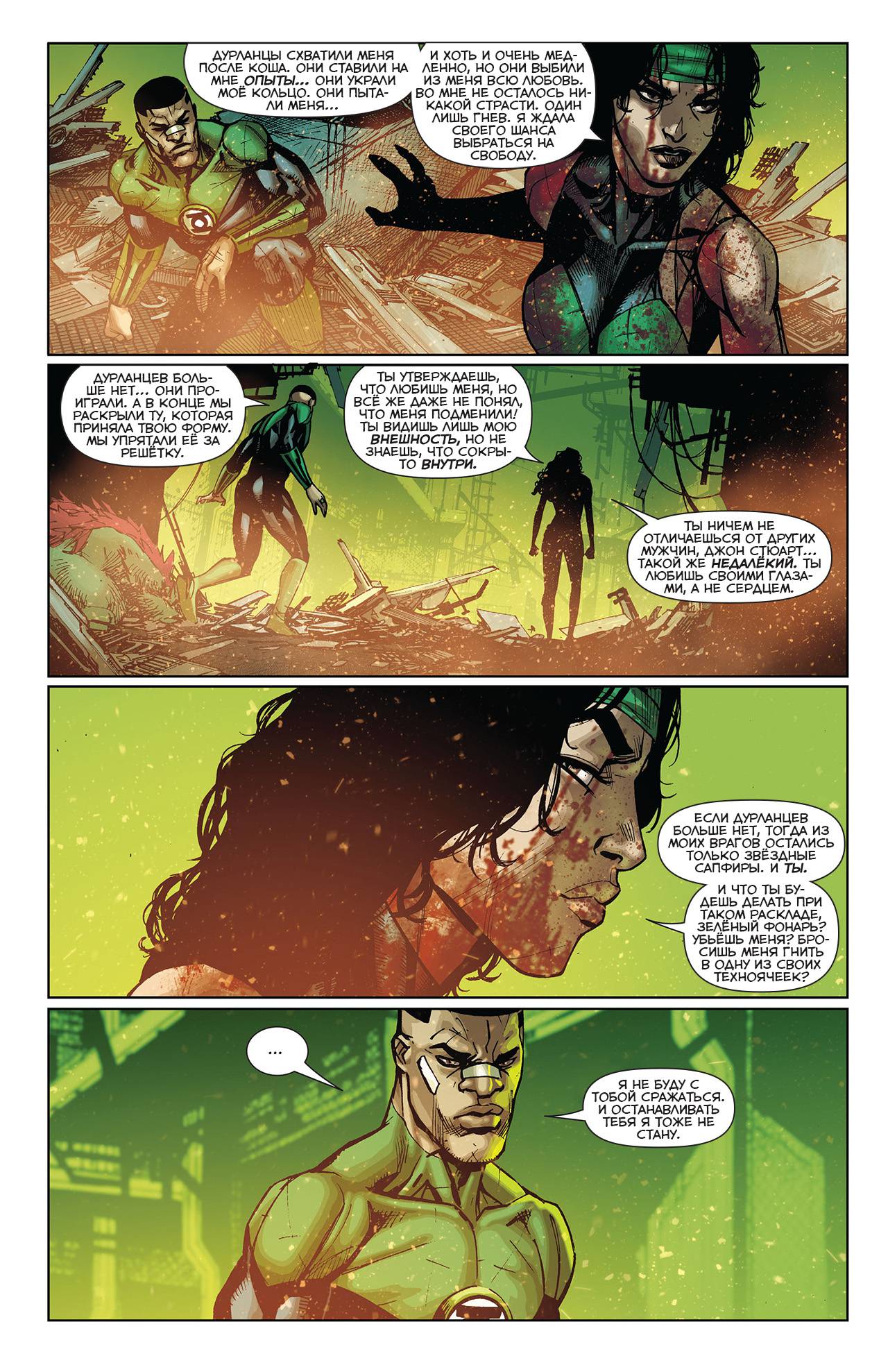 Корпус Зеленый Фонарей №34 онлайн