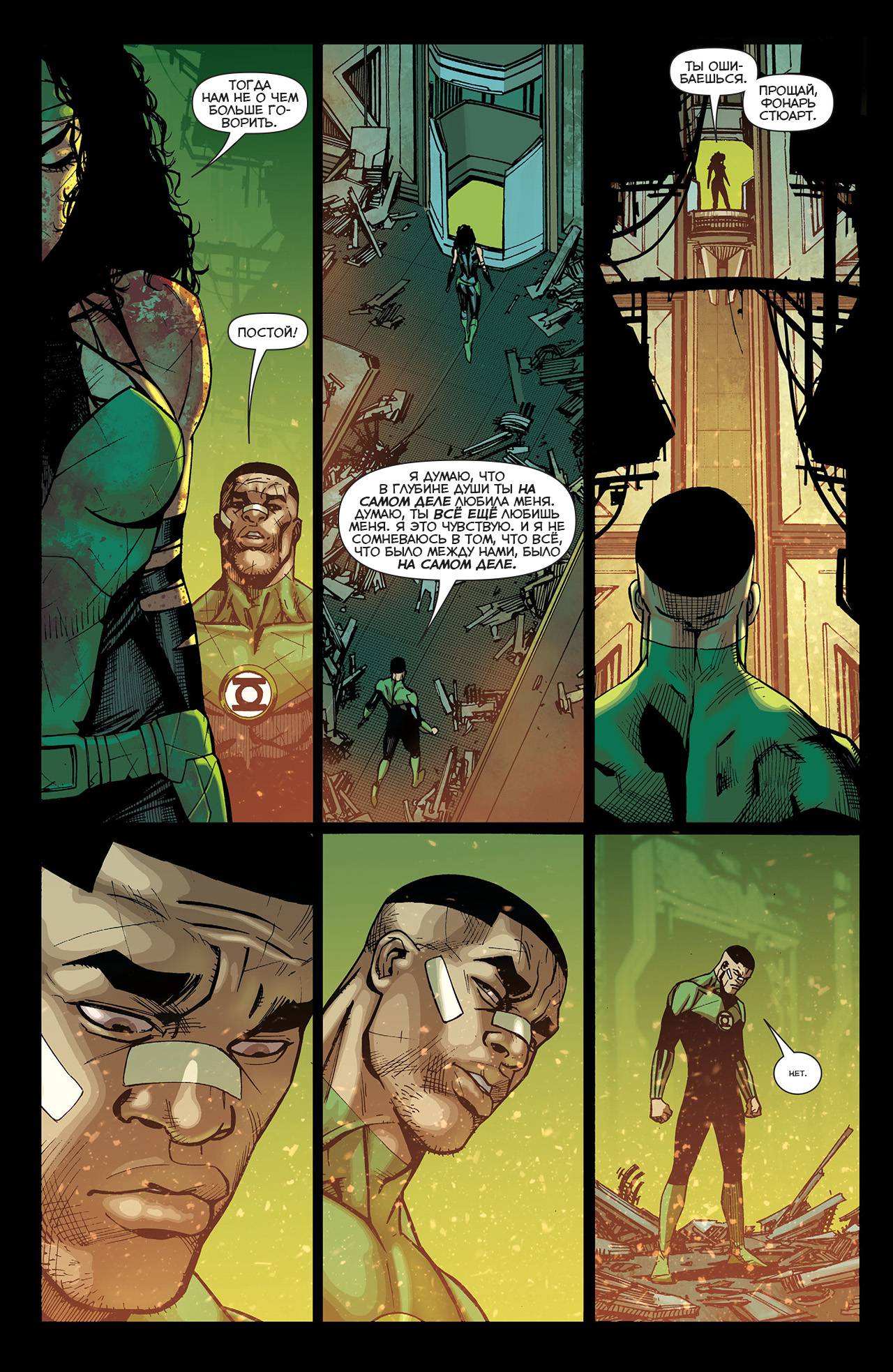 Корпус Зеленый Фонарей №34 онлайн