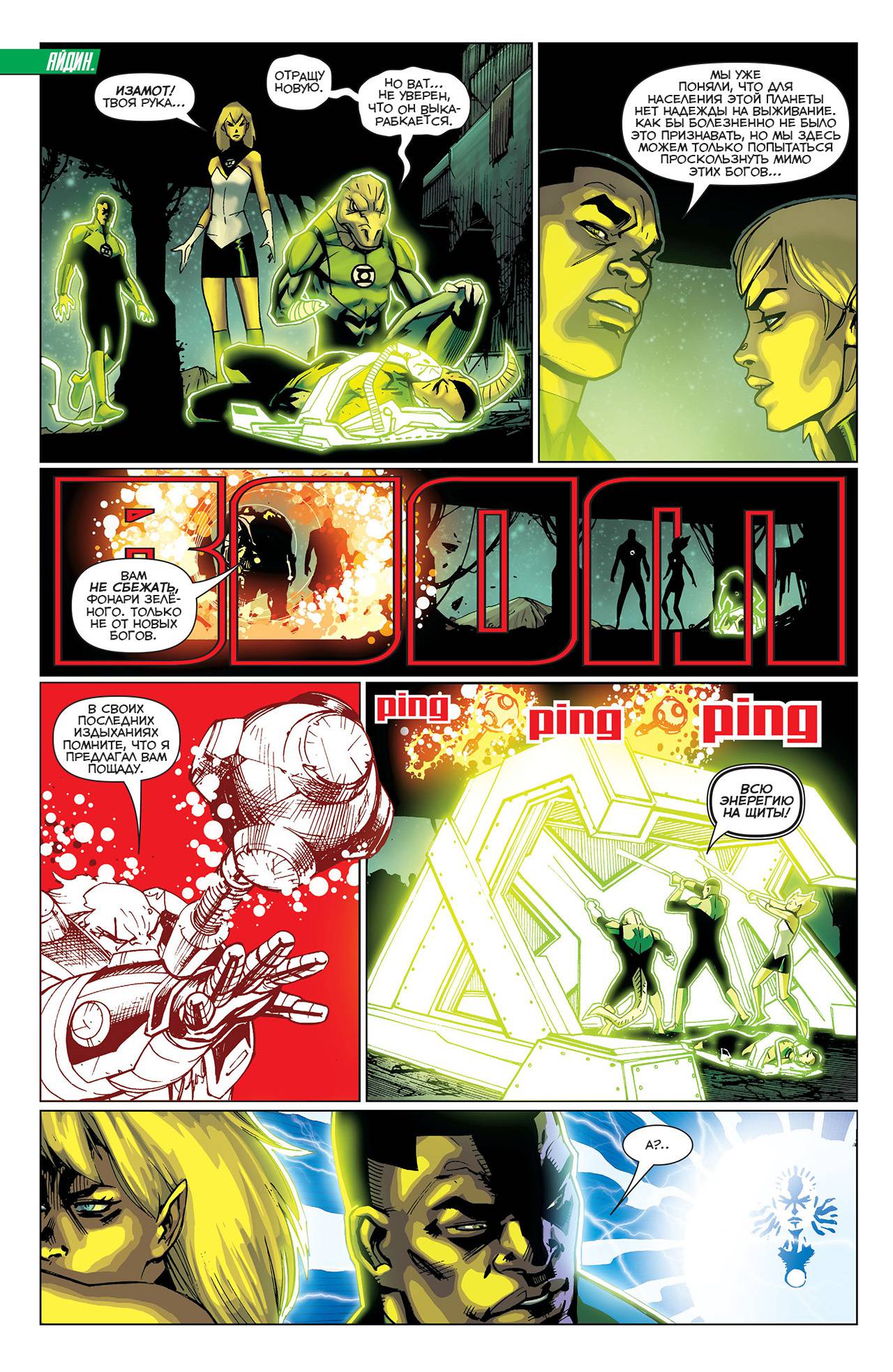 Корпус Зеленый Фонарей №35 онлайн