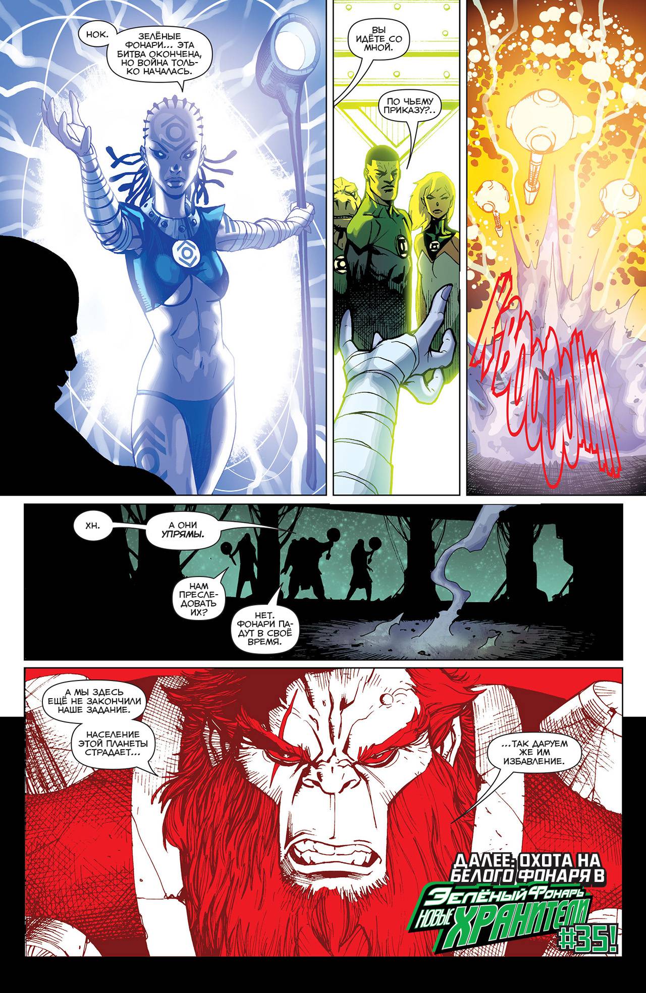 Корпус Зеленый Фонарей №35 онлайн