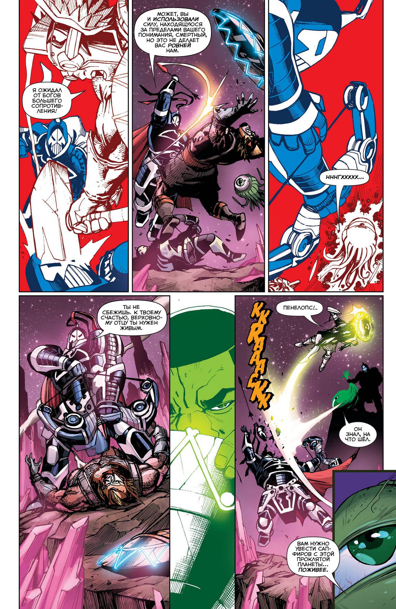 Корпус Зеленый Фонарей №36 онлайн