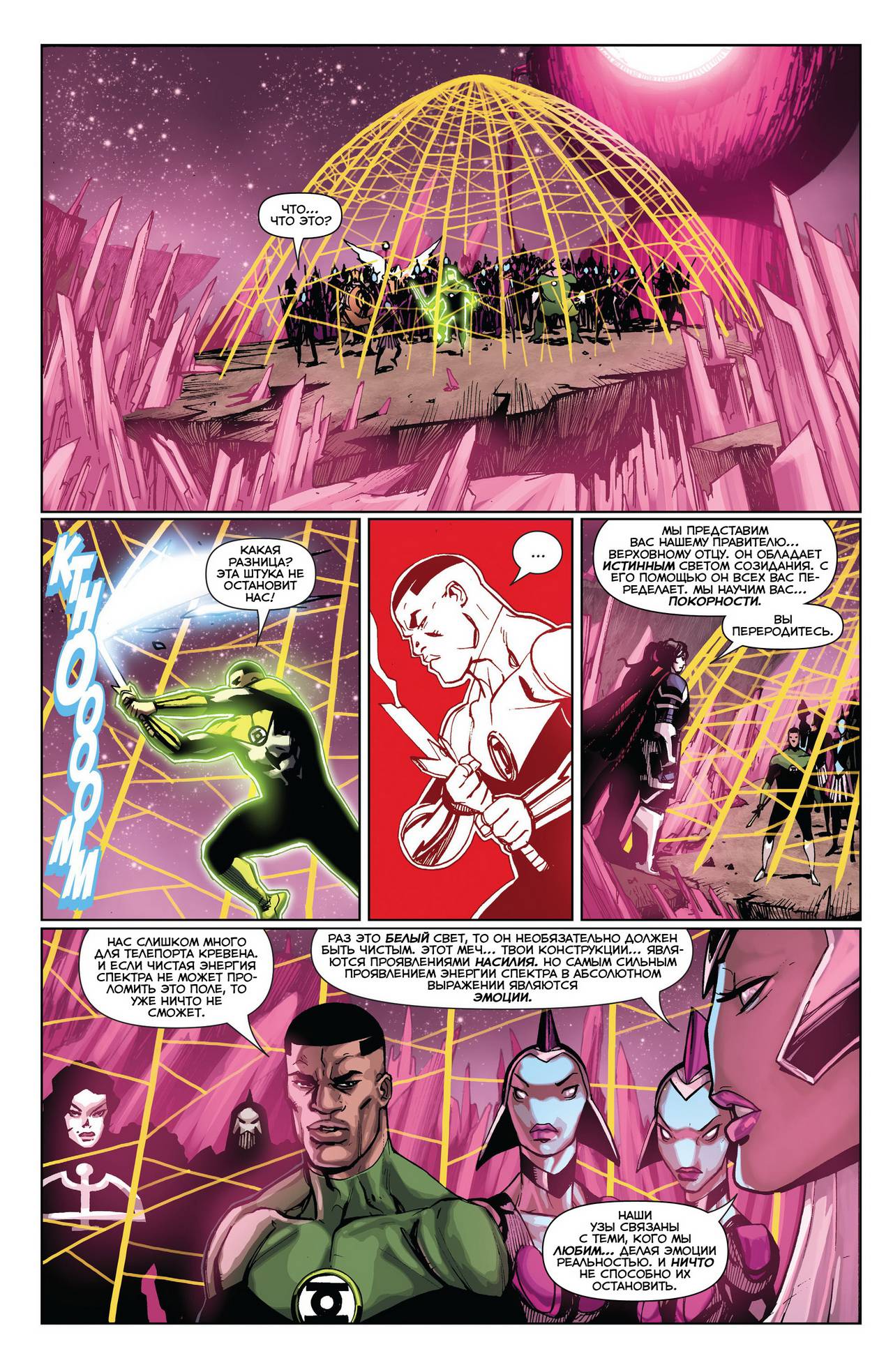 Корпус Зеленый Фонарей №36 онлайн