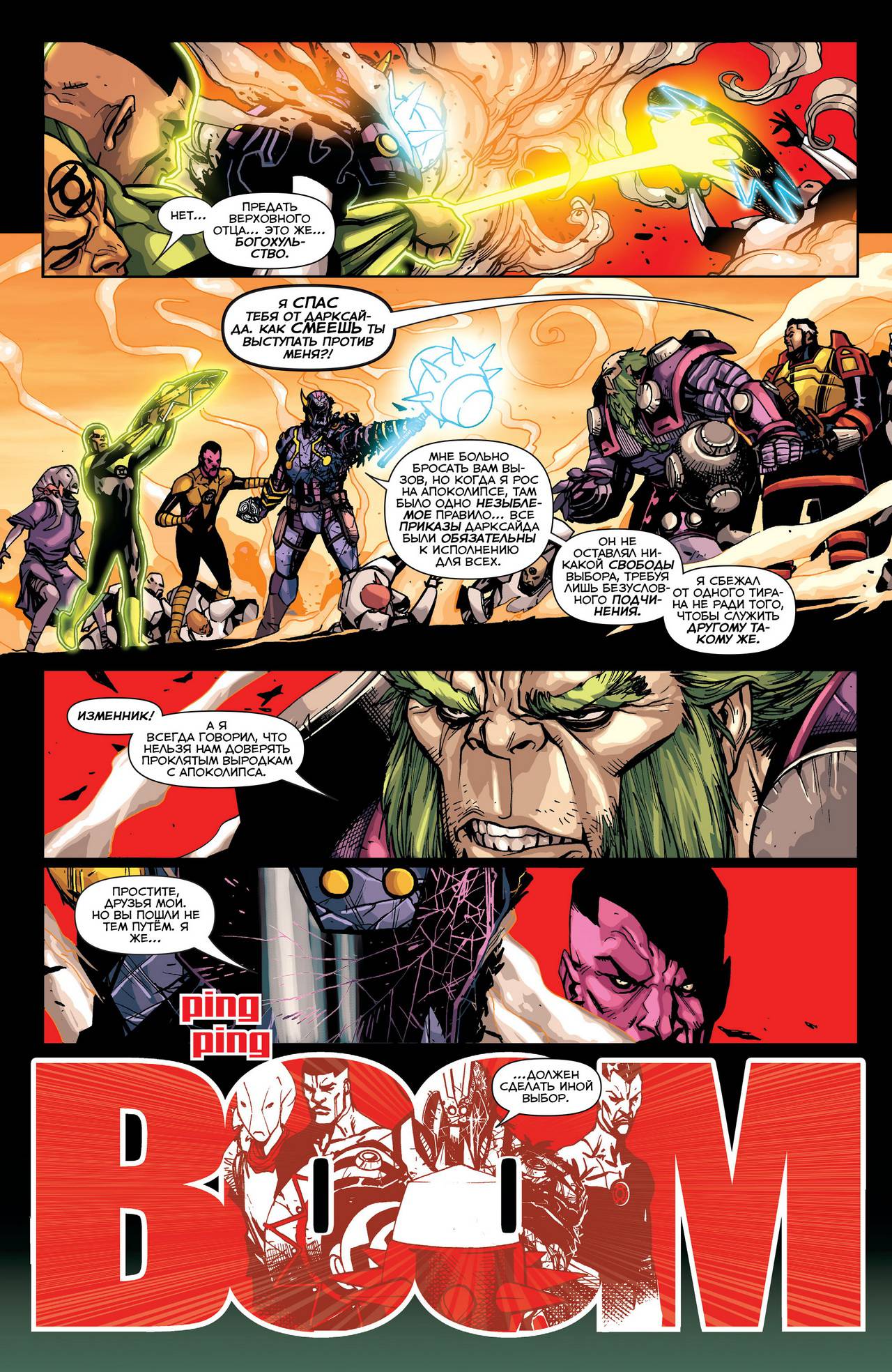 Корпус Зеленый Фонарей №37 онлайн