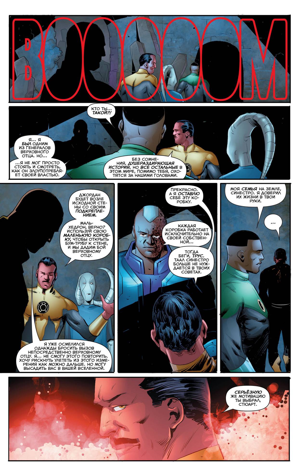 Корпус Зеленый Фонарей №37 онлайн