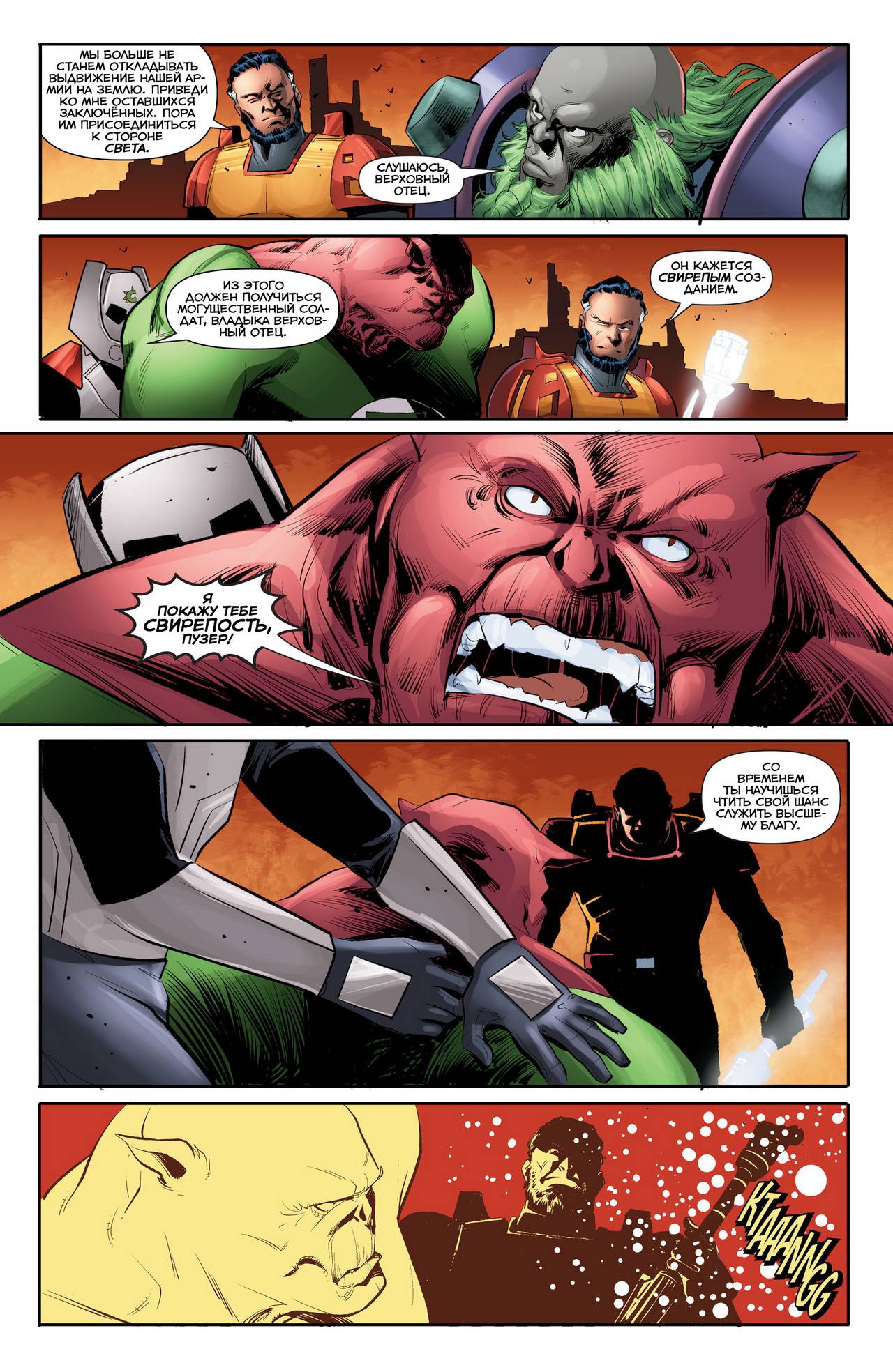 Корпус Зеленый Фонарей №37 онлайн