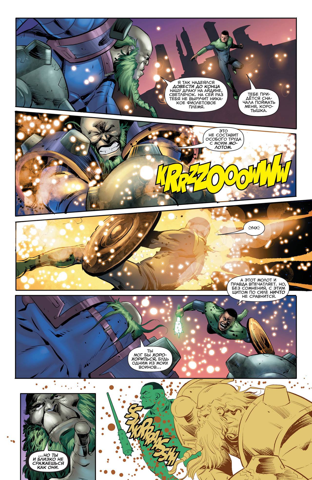 Корпус Зеленый Фонарей №37 онлайн