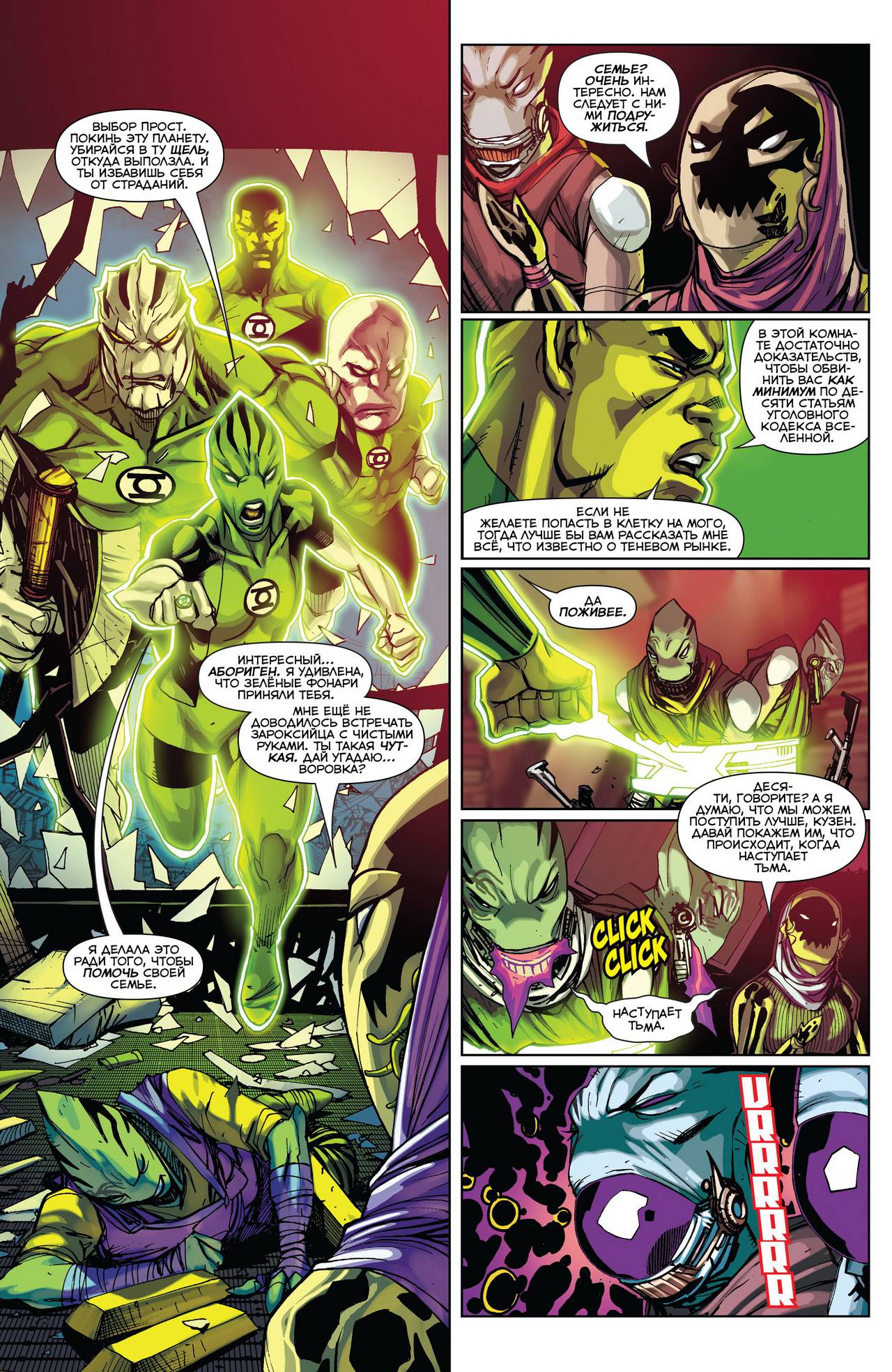 Корпус Зеленый Фонарей №38 онлайн