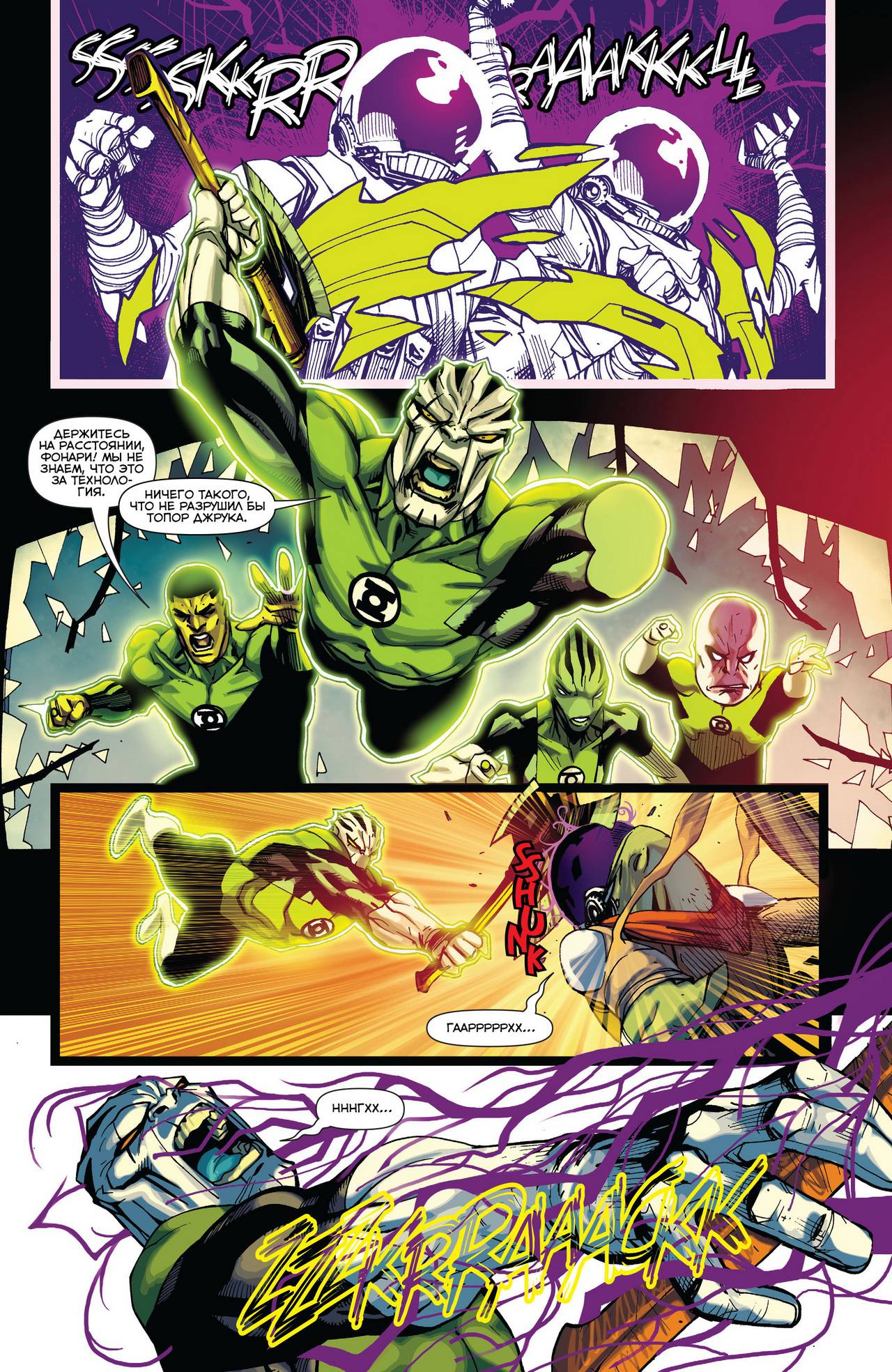 Корпус Зеленый Фонарей №38 онлайн