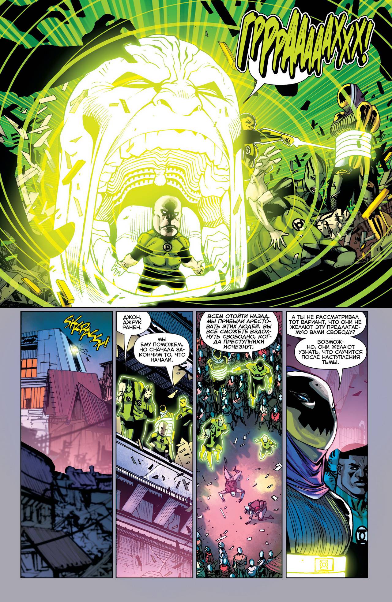 Корпус Зеленый Фонарей №38 онлайн