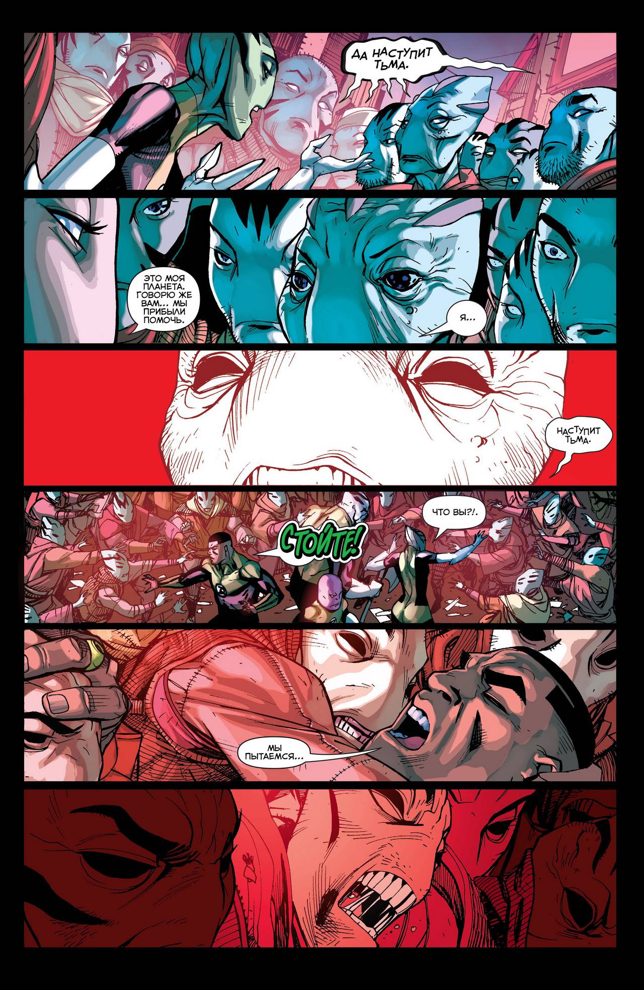 Корпус Зеленый Фонарей №38 онлайн