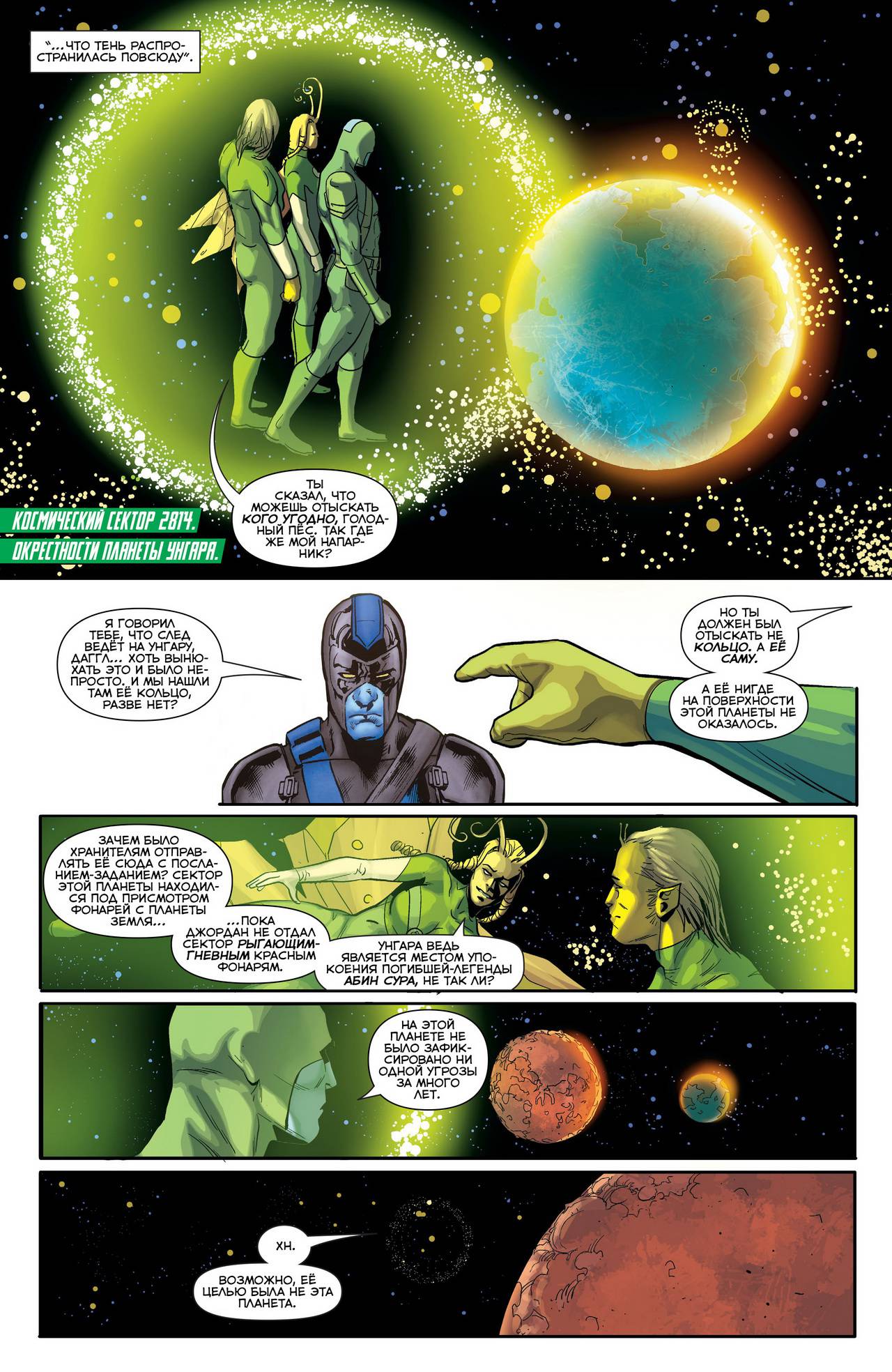 Корпус Зеленый Фонарей №38 онлайн