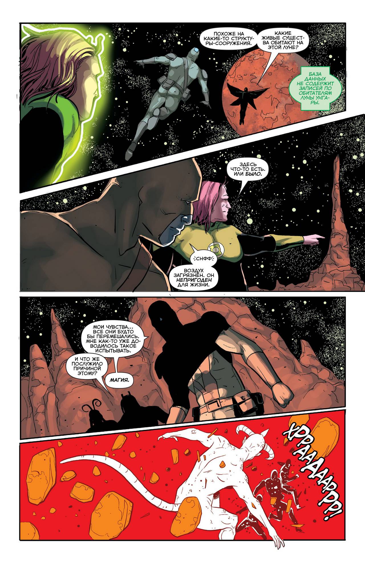 Корпус Зеленый Фонарей №38 онлайн