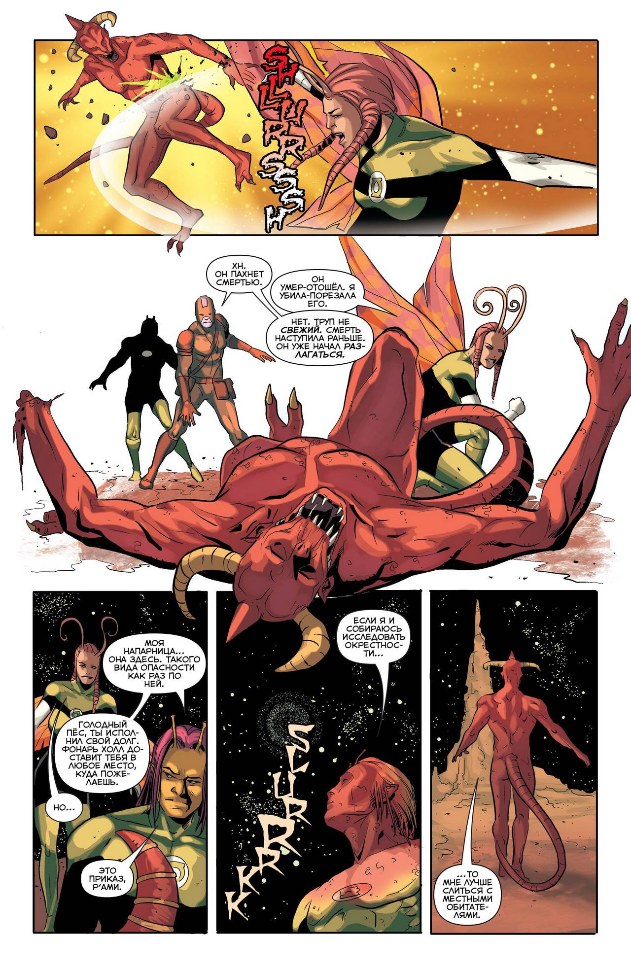 Корпус Зеленый Фонарей №38 онлайн